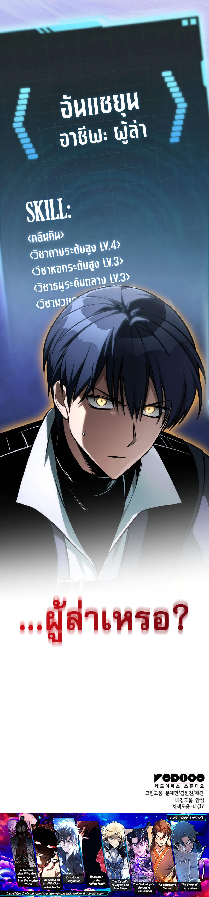 My Exclusive Tower Guide คู่มือกลยุทธ์พิชิตหอคอย ตอนที่ 106 page 13