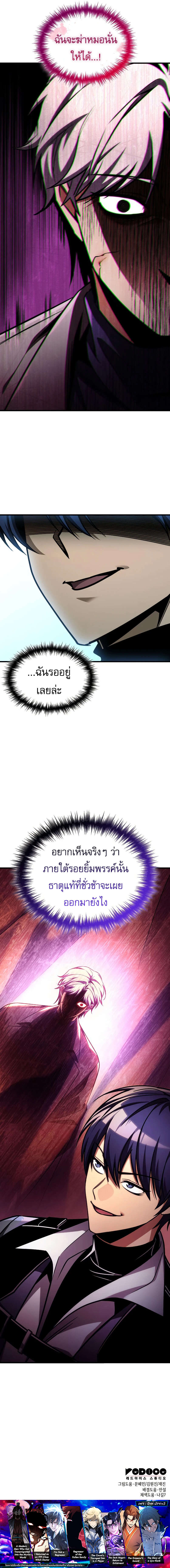 My Exclusive Tower Guide คู่มือกลยุทธ์พิชิตหอคอย ตอนที่ 107 page 12