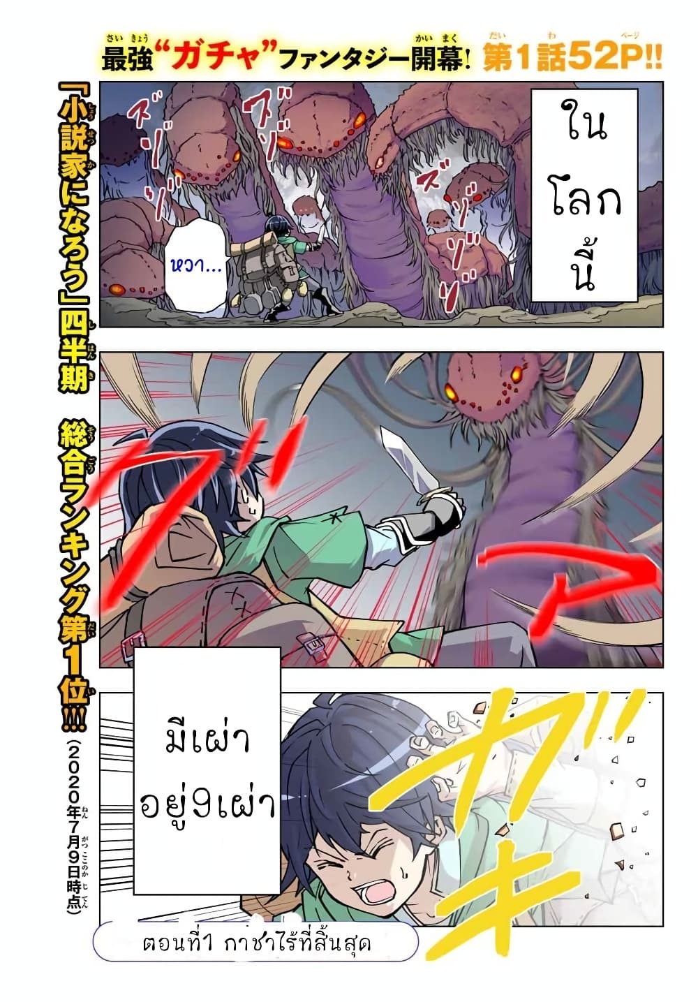 My Gift LVL 9999 Unlimited Gacha ผมถูกเพื่อนที่เชื่อใจหลอกไปฆ่า เลยใช้กิฟต์สุ่มกาชาพาพวกพ้องเลเวล 9999 กลับมาล้างแค้น ตอนที่ 1 page 0