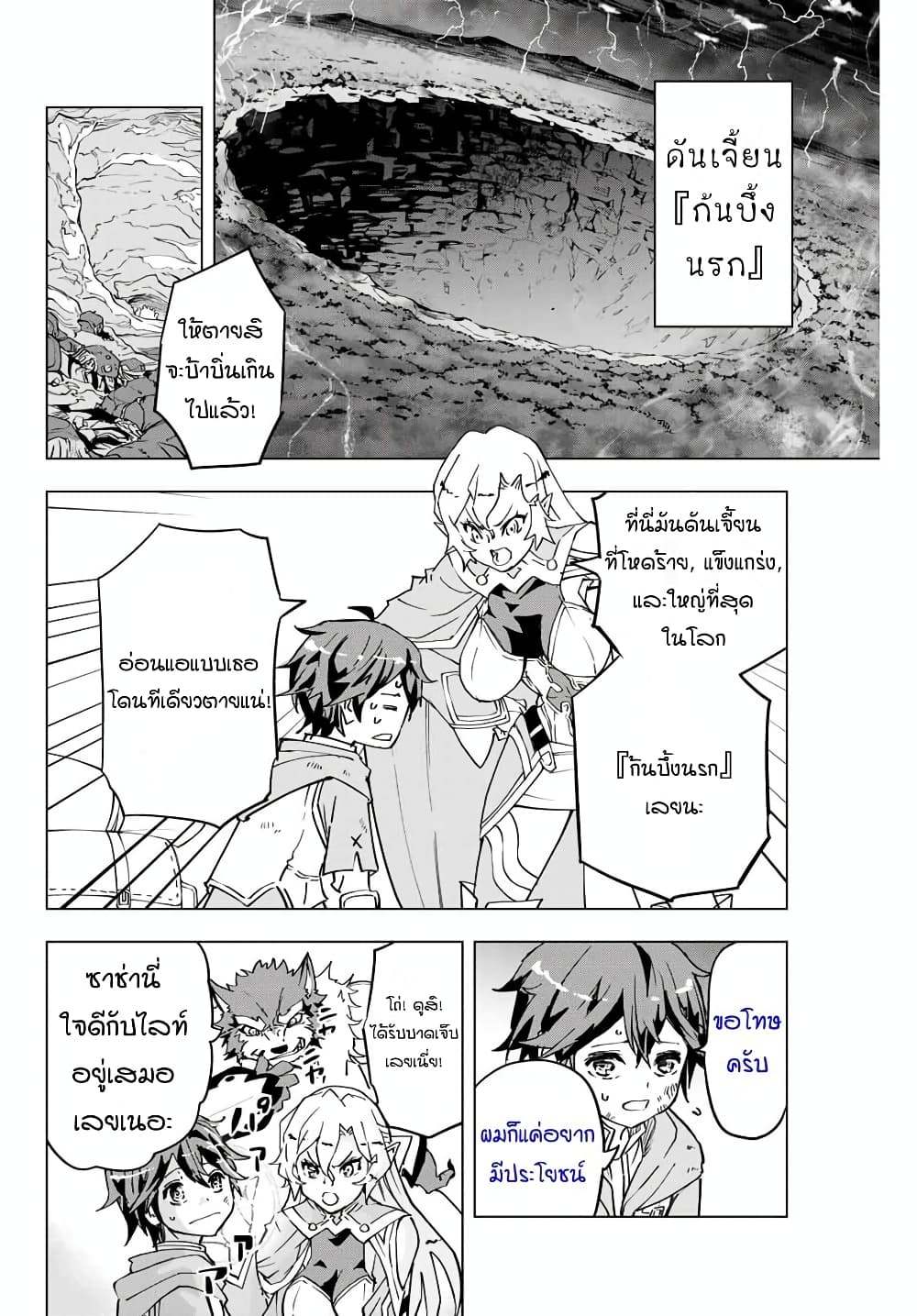 My Gift LVL 9999 Unlimited Gacha ผมถูกเพื่อนที่เชื่อใจหลอกไปฆ่า เลยใช้กิฟต์สุ่มกาชาพาพวกพ้องเลเวล 9999 กลับมาล้างแค้น ตอนที่ 1 page 5