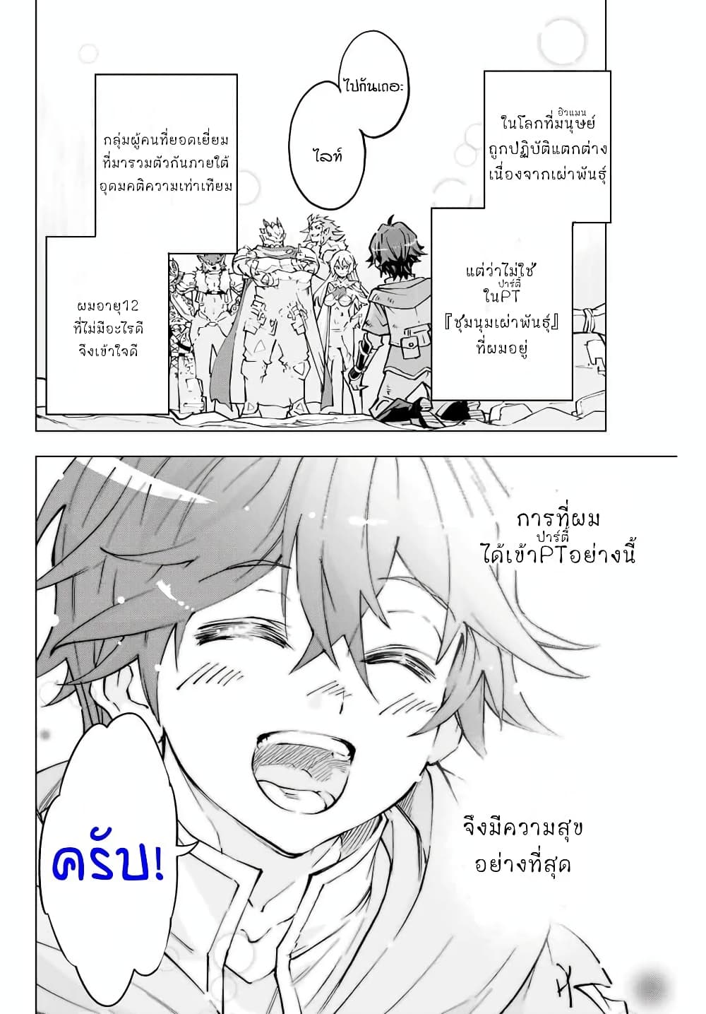 My Gift LVL 9999 Unlimited Gacha ผมถูกเพื่อนที่เชื่อใจหลอกไปฆ่า เลยใช้กิฟต์สุ่มกาชาพาพวกพ้องเลเวล 9999 กลับมาล้างแค้น ตอนที่ 1 page 7