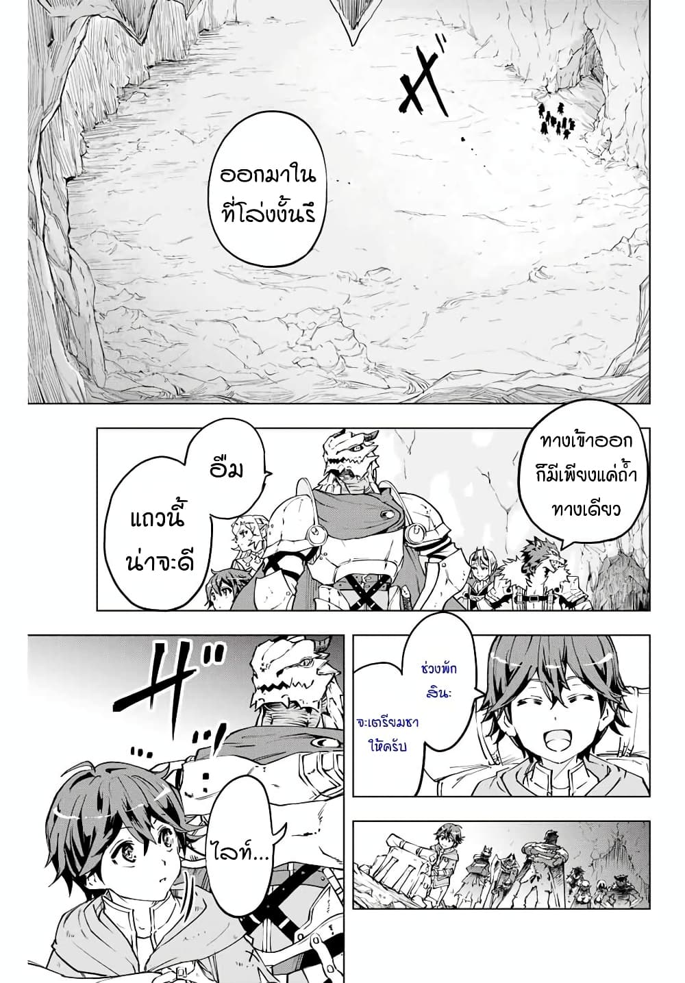 My Gift LVL 9999 Unlimited Gacha ผมถูกเพื่อนที่เชื่อใจหลอกไปฆ่า เลยใช้กิฟต์สุ่มกาชาพาพวกพ้องเลเวล 9999 กลับมาล้างแค้น ตอนที่ 1 page 8