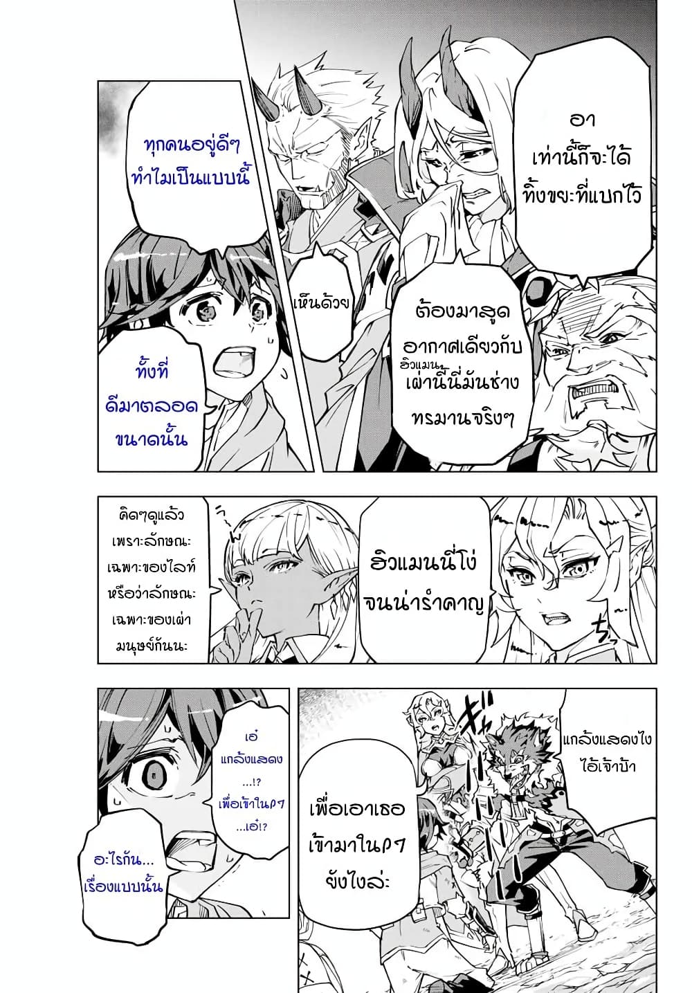 My Gift LVL 9999 Unlimited Gacha ผมถูกเพื่อนที่เชื่อใจหลอกไปฆ่า เลยใช้กิฟต์สุ่มกาชาพาพวกพ้องเลเวล 9999 กลับมาล้างแค้น ตอนที่ 1 page 10