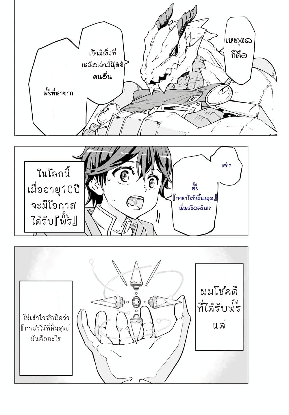 My Gift LVL 9999 Unlimited Gacha ผมถูกเพื่อนที่เชื่อใจหลอกไปฆ่า เลยใช้กิฟต์สุ่มกาชาพาพวกพ้องเลเวล 9999 กลับมาล้างแค้น ตอนที่ 1 page 11