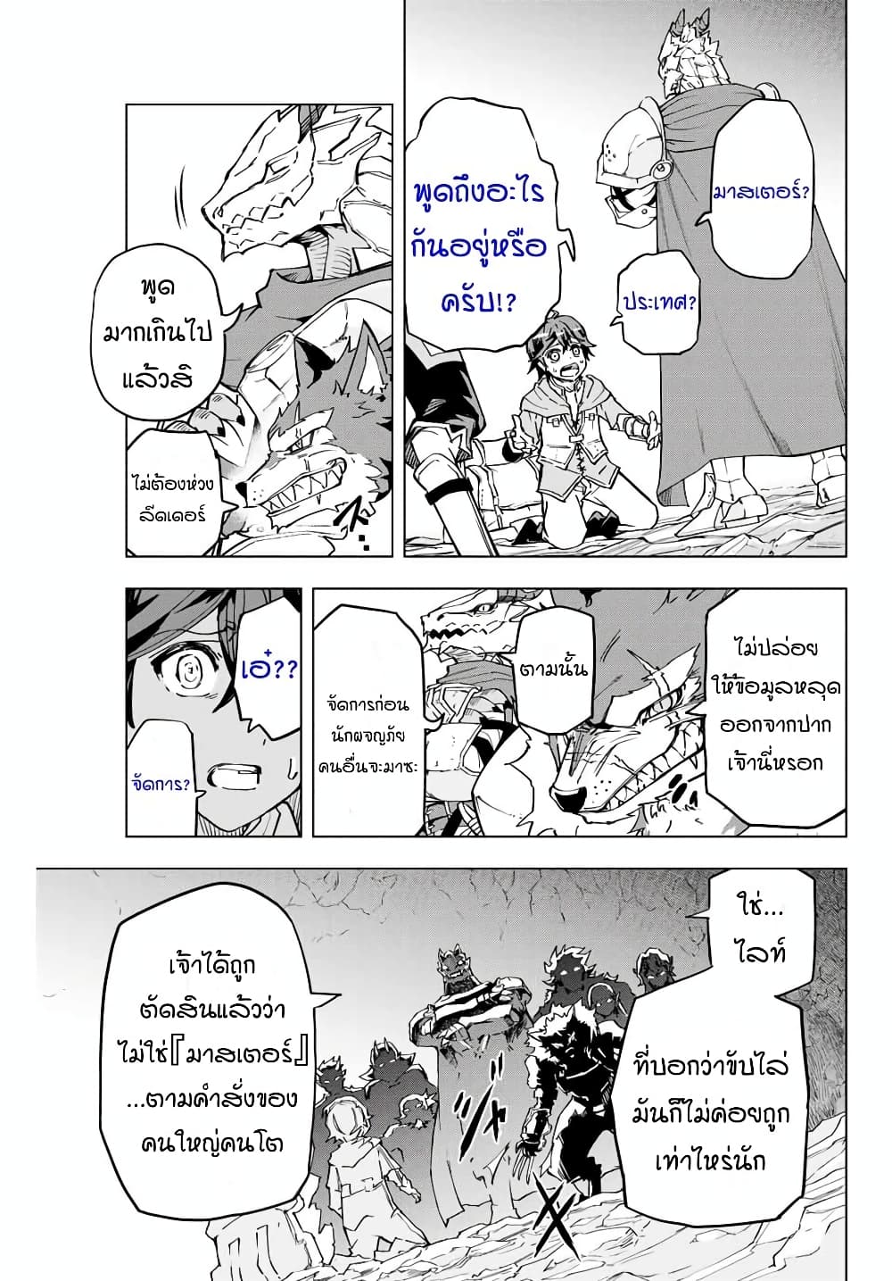 My Gift LVL 9999 Unlimited Gacha ผมถูกเพื่อนที่เชื่อใจหลอกไปฆ่า เลยใช้กิฟต์สุ่มกาชาพาพวกพ้องเลเวล 9999 กลับมาล้างแค้น ตอนที่ 1 page 14