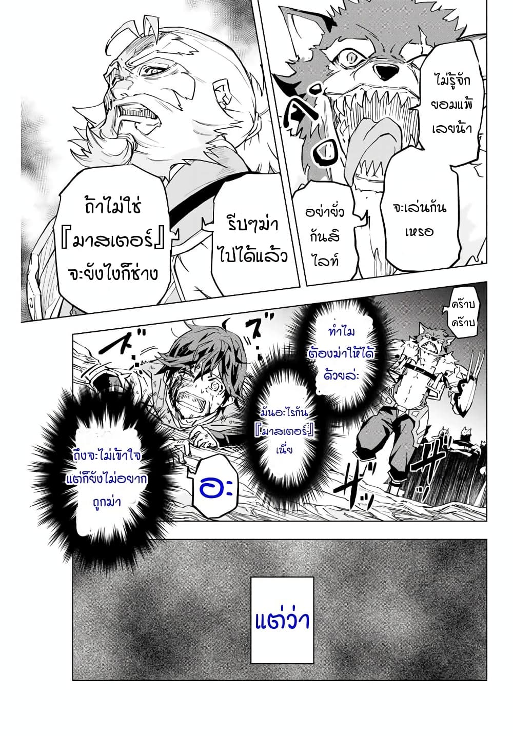 My Gift LVL 9999 Unlimited Gacha ผมถูกเพื่อนที่เชื่อใจหลอกไปฆ่า เลยใช้กิฟต์สุ่มกาชาพาพวกพ้องเลเวล 9999 กลับมาล้างแค้น ตอนที่ 1 page 24