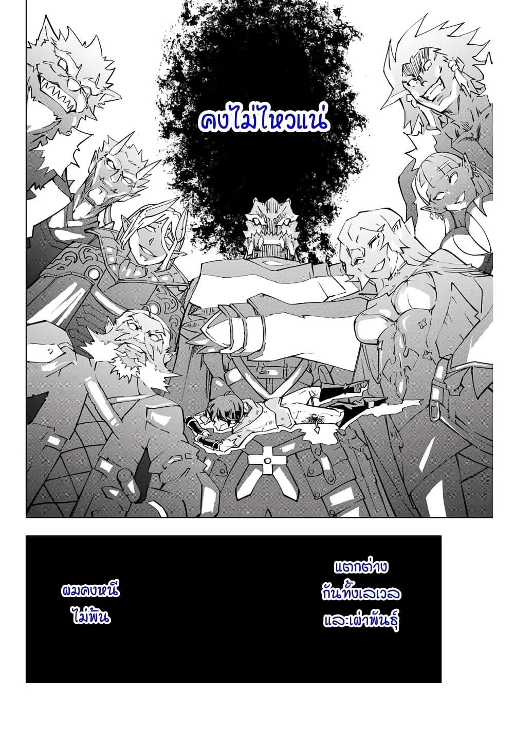 My Gift LVL 9999 Unlimited Gacha ผมถูกเพื่อนที่เชื่อใจหลอกไปฆ่า เลยใช้กิฟต์สุ่มกาชาพาพวกพ้องเลเวล 9999 กลับมาล้างแค้น ตอนที่ 1 page 25