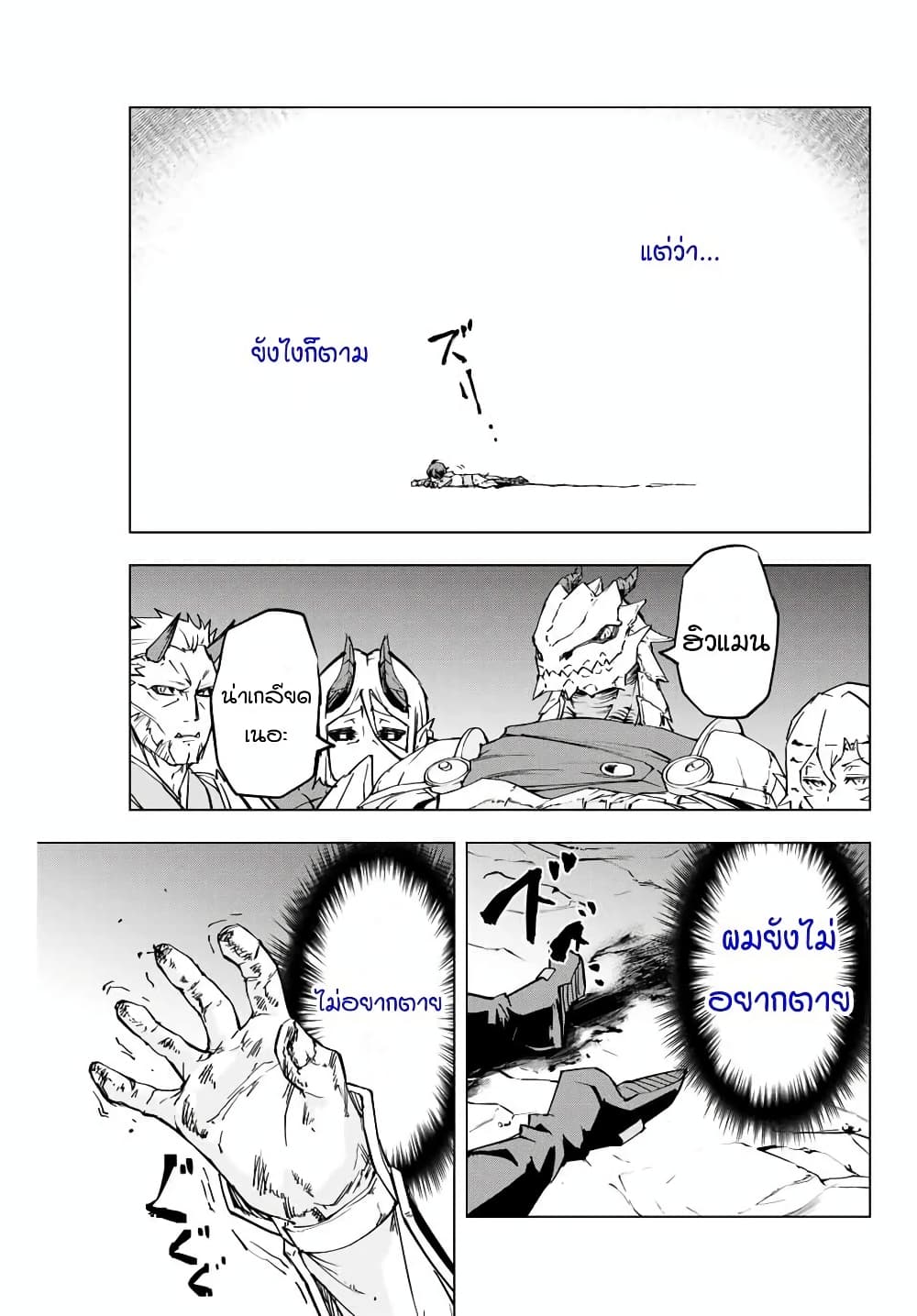 My Gift LVL 9999 Unlimited Gacha ผมถูกเพื่อนที่เชื่อใจหลอกไปฆ่า เลยใช้กิฟต์สุ่มกาชาพาพวกพ้องเลเวล 9999 กลับมาล้างแค้น ตอนที่ 1 page 26