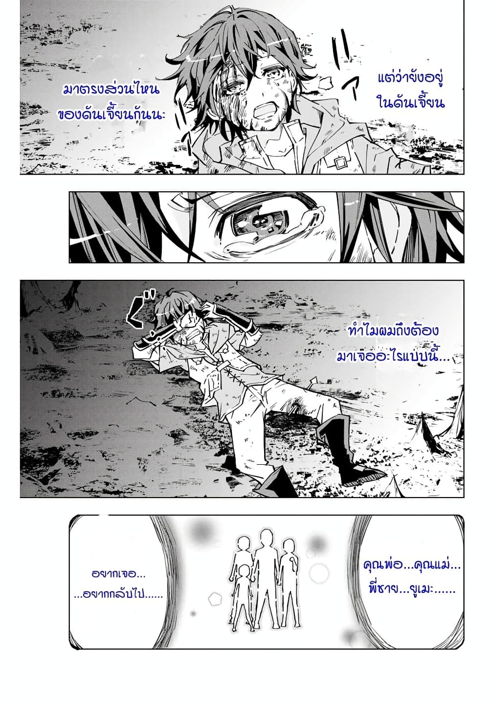 My Gift LVL 9999 Unlimited Gacha ผมถูกเพื่อนที่เชื่อใจหลอกไปฆ่า เลยใช้กิฟต์สุ่มกาชาพาพวกพ้องเลเวล 9999 กลับมาล้างแค้น ตอนที่ 1 page 30