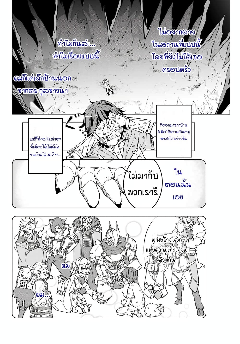 My Gift LVL 9999 Unlimited Gacha ผมถูกเพื่อนที่เชื่อใจหลอกไปฆ่า เลยใช้กิฟต์สุ่มกาชาพาพวกพ้องเลเวล 9999 กลับมาล้างแค้น ตอนที่ 1 page 31