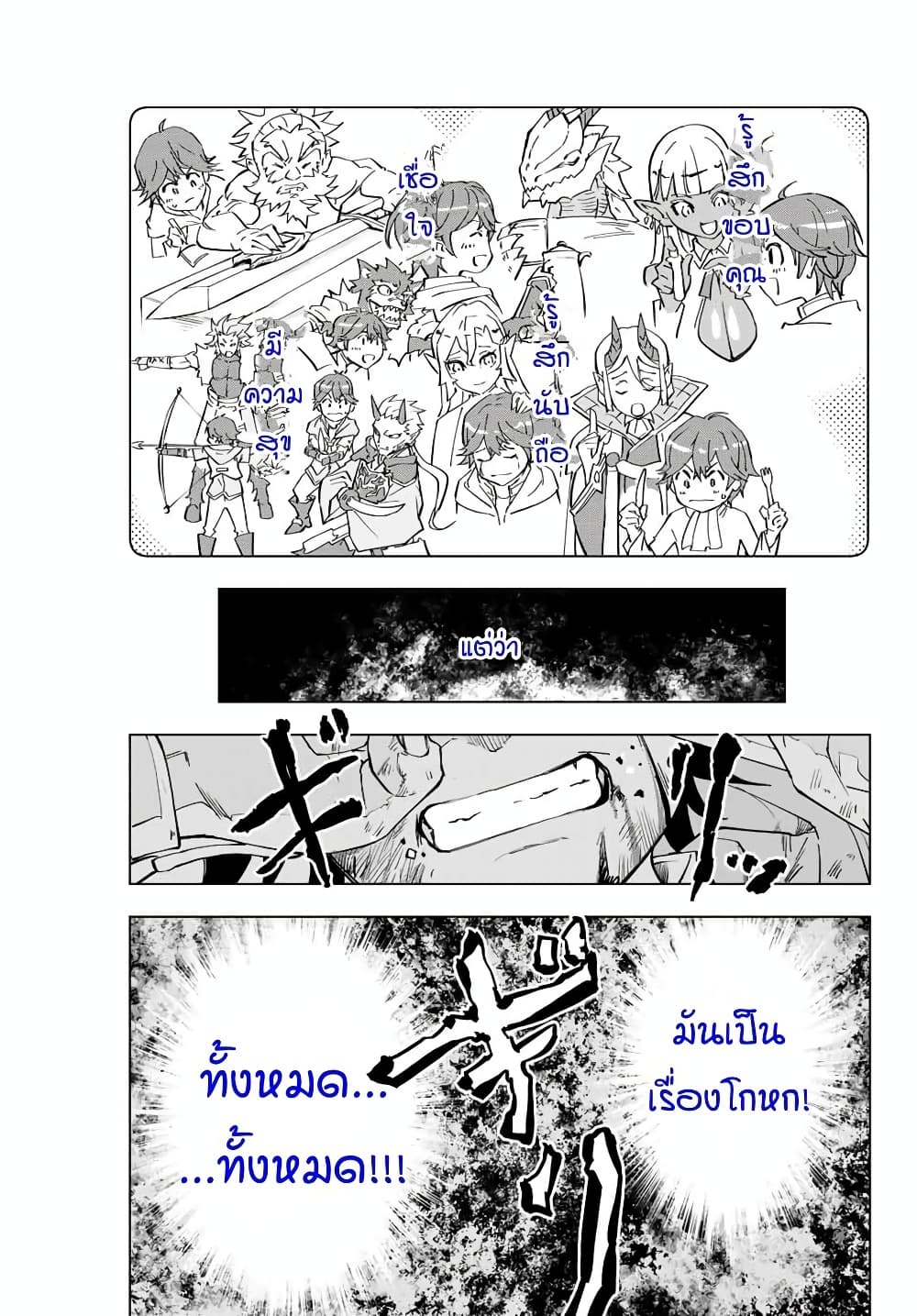 My Gift LVL 9999 Unlimited Gacha ผมถูกเพื่อนที่เชื่อใจหลอกไปฆ่า เลยใช้กิฟต์สุ่มกาชาพาพวกพ้องเลเวล 9999 กลับมาล้างแค้น ตอนที่ 1 page 32