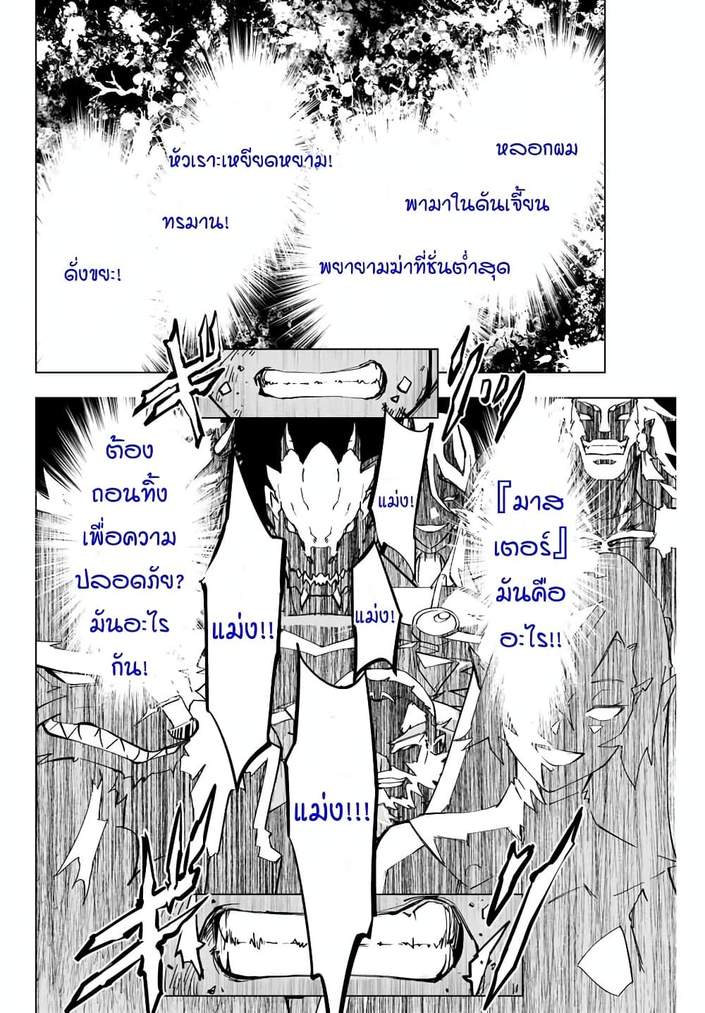 My Gift LVL 9999 Unlimited Gacha ผมถูกเพื่อนที่เชื่อใจหลอกไปฆ่า เลยใช้กิฟต์สุ่มกาชาพาพวกพ้องเลเวล 9999 กลับมาล้างแค้น ตอนที่ 1 page 33