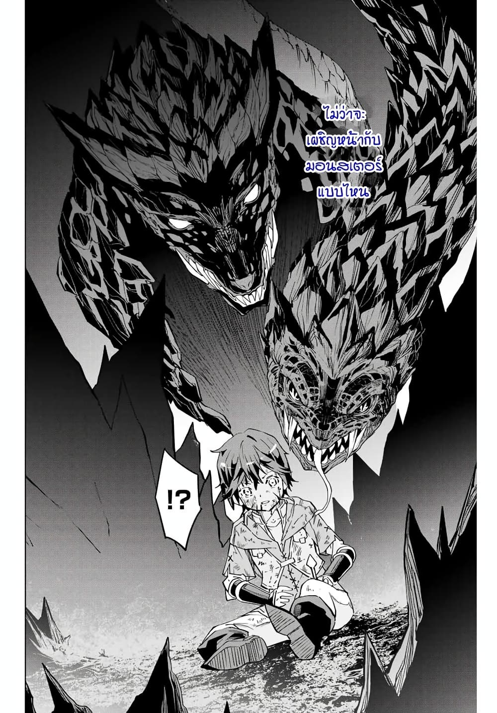 My Gift LVL 9999 Unlimited Gacha ผมถูกเพื่อนที่เชื่อใจหลอกไปฆ่า เลยใช้กิฟต์สุ่มกาชาพาพวกพ้องเลเวล 9999 กลับมาล้างแค้น ตอนที่ 1 page 35