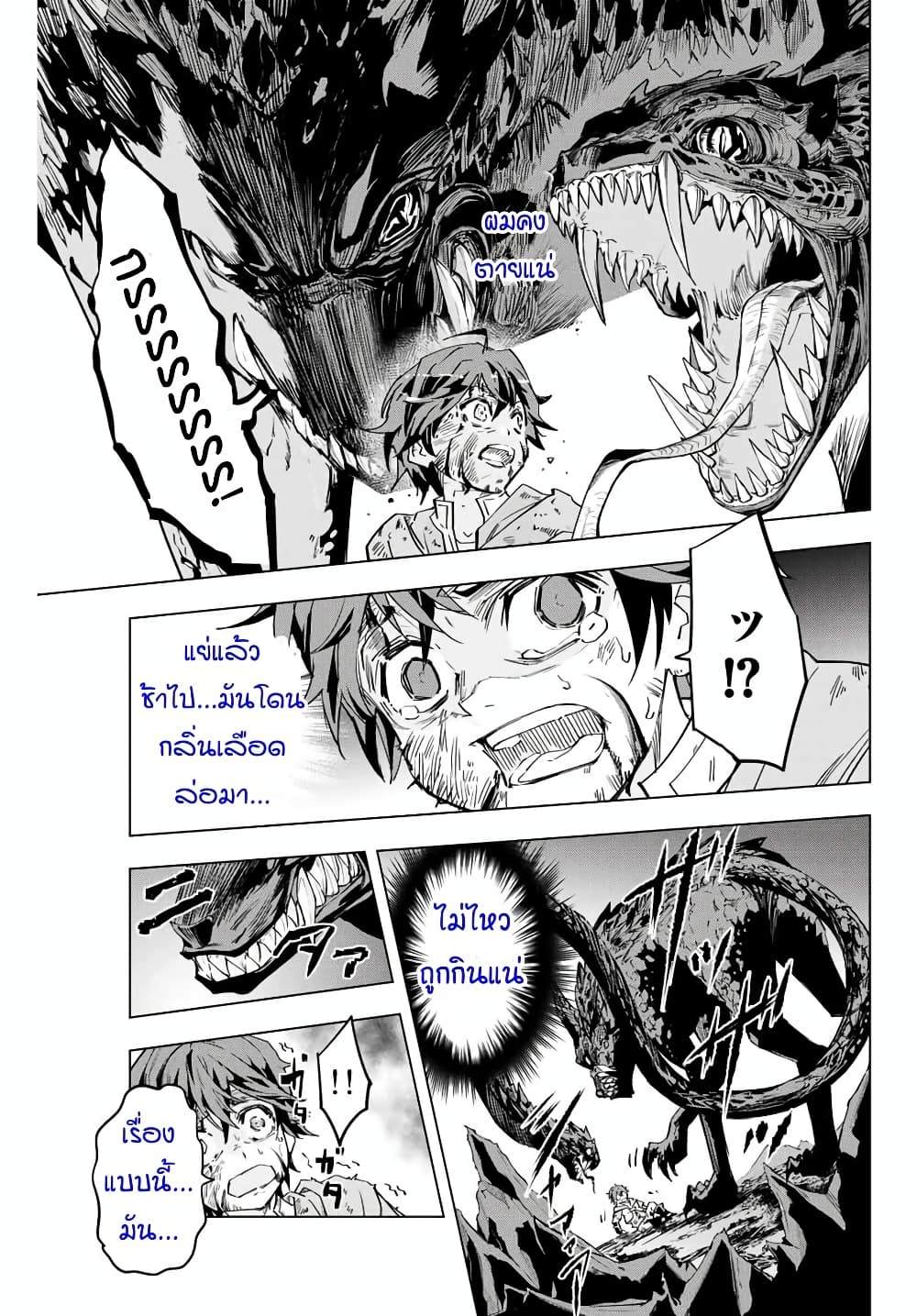 My Gift LVL 9999 Unlimited Gacha ผมถูกเพื่อนที่เชื่อใจหลอกไปฆ่า เลยใช้กิฟต์สุ่มกาชาพาพวกพ้องเลเวล 9999 กลับมาล้างแค้น ตอนที่ 1 page 36