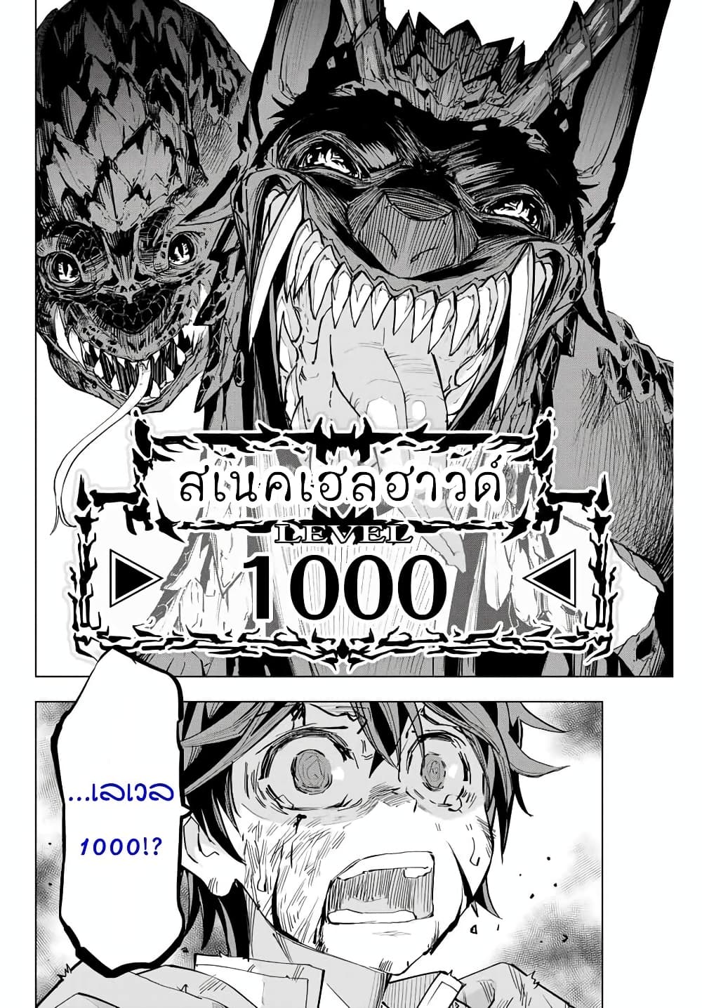 My Gift LVL 9999 Unlimited Gacha ผมถูกเพื่อนที่เชื่อใจหลอกไปฆ่า เลยใช้กิฟต์สุ่มกาชาพาพวกพ้องเลเวล 9999 กลับมาล้างแค้น ตอนที่ 1 page 37