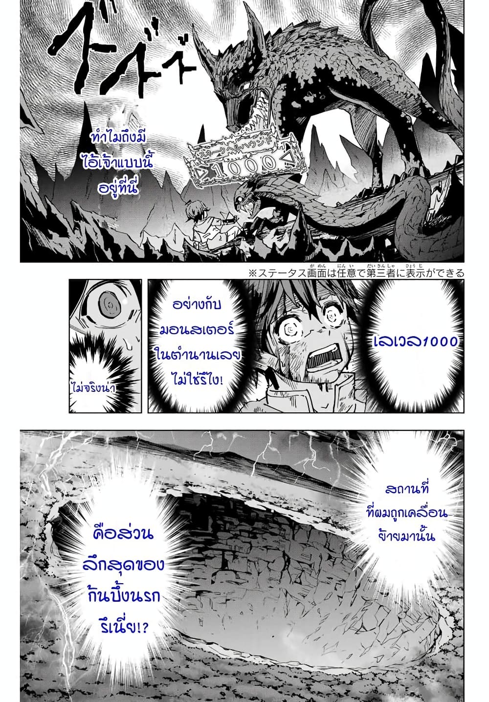 My Gift LVL 9999 Unlimited Gacha ผมถูกเพื่อนที่เชื่อใจหลอกไปฆ่า เลยใช้กิฟต์สุ่มกาชาพาพวกพ้องเลเวล 9999 กลับมาล้างแค้น ตอนที่ 1 page 38