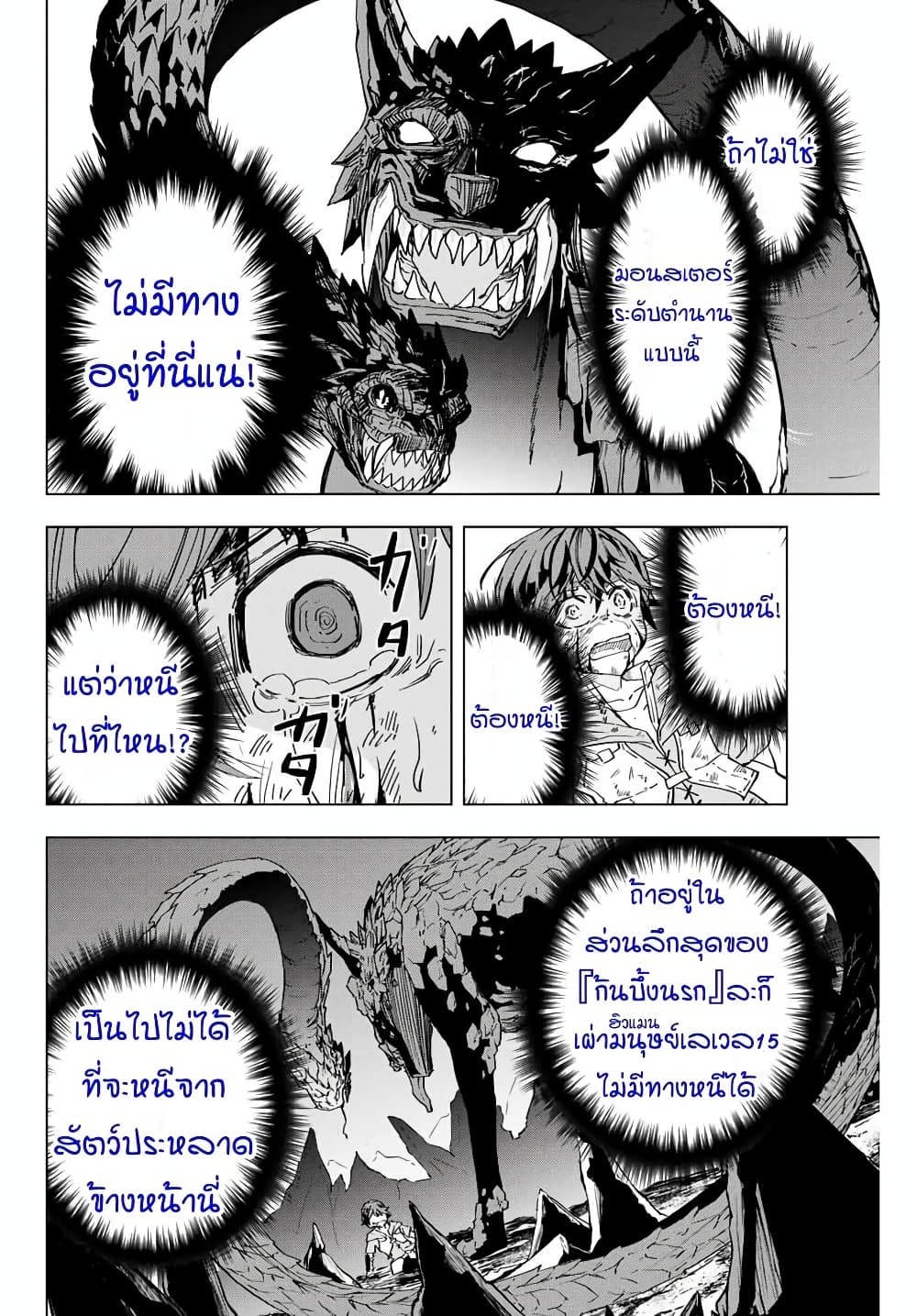 My Gift LVL 9999 Unlimited Gacha ผมถูกเพื่อนที่เชื่อใจหลอกไปฆ่า เลยใช้กิฟต์สุ่มกาชาพาพวกพ้องเลเวล 9999 กลับมาล้างแค้น ตอนที่ 1 page 39