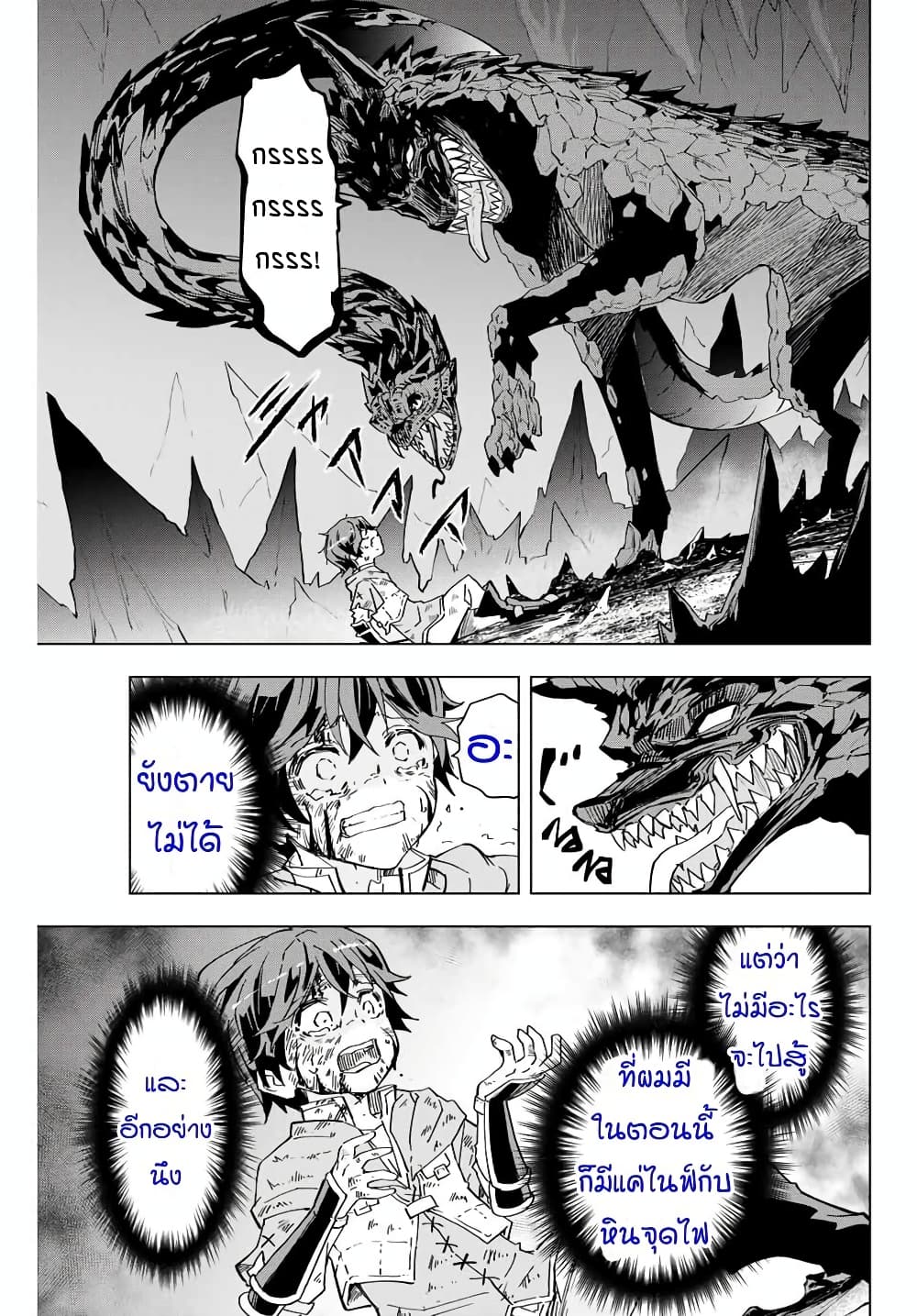 My Gift LVL 9999 Unlimited Gacha ผมถูกเพื่อนที่เชื่อใจหลอกไปฆ่า เลยใช้กิฟต์สุ่มกาชาพาพวกพ้องเลเวล 9999 กลับมาล้างแค้น ตอนที่ 1 page 40