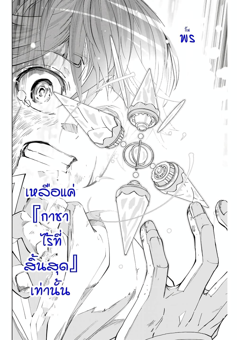 My Gift LVL 9999 Unlimited Gacha ผมถูกเพื่อนที่เชื่อใจหลอกไปฆ่า เลยใช้กิฟต์สุ่มกาชาพาพวกพ้องเลเวล 9999 กลับมาล้างแค้น ตอนที่ 1 page 41