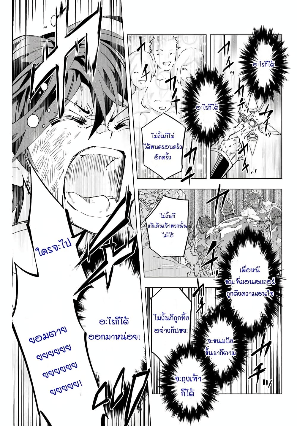 My Gift LVL 9999 Unlimited Gacha ผมถูกเพื่อนที่เชื่อใจหลอกไปฆ่า เลยใช้กิฟต์สุ่มกาชาพาพวกพ้องเลเวล 9999 กลับมาล้างแค้น ตอนที่ 1 page 42