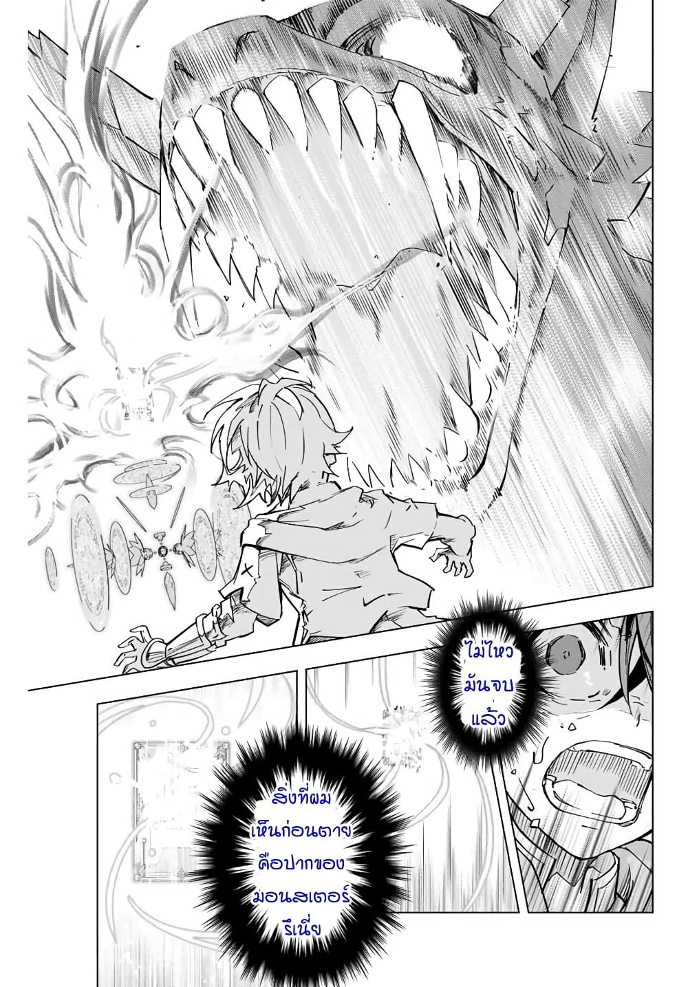 My Gift LVL 9999 Unlimited Gacha ผมถูกเพื่อนที่เชื่อใจหลอกไปฆ่า เลยใช้กิฟต์สุ่มกาชาพาพวกพ้องเลเวล 9999 กลับมาล้างแค้น ตอนที่ 1 page 45