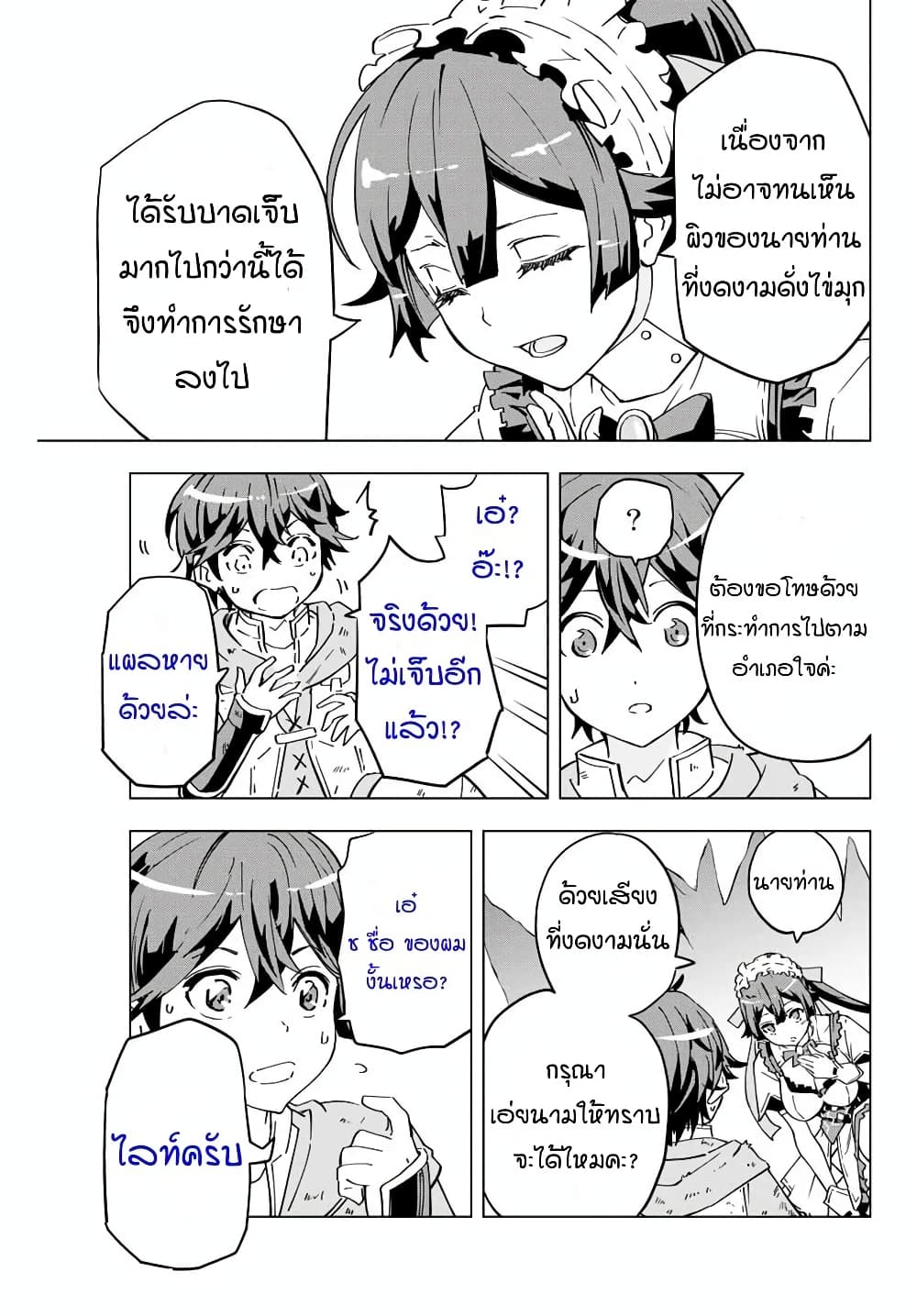 My Gift LVL 9999 Unlimited Gacha ผมถูกเพื่อนที่เชื่อใจหลอกไปฆ่า เลยใช้กิฟต์สุ่มกาชาพาพวกพ้องเลเวล 9999 กลับมาล้างแค้น ตอนที่ 2 page 2