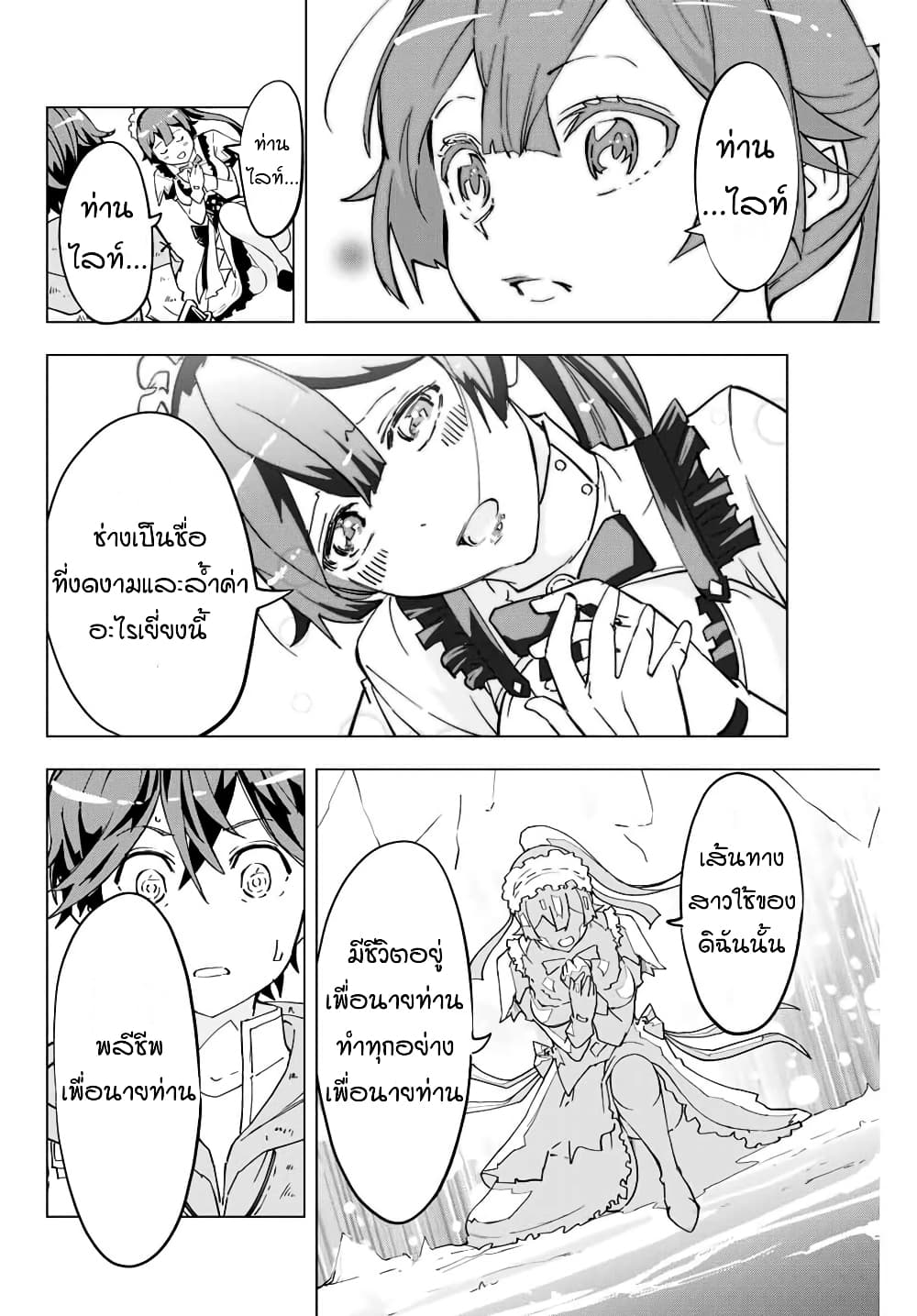 My Gift LVL 9999 Unlimited Gacha ผมถูกเพื่อนที่เชื่อใจหลอกไปฆ่า เลยใช้กิฟต์สุ่มกาชาพาพวกพ้องเลเวล 9999 กลับมาล้างแค้น ตอนที่ 2 page 3