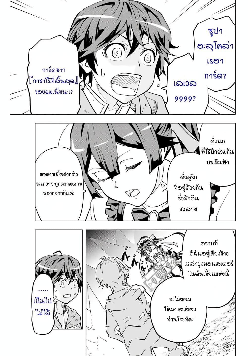 My Gift LVL 9999 Unlimited Gacha ผมถูกเพื่อนที่เชื่อใจหลอกไปฆ่า เลยใช้กิฟต์สุ่มกาชาพาพวกพ้องเลเวล 9999 กลับมาล้างแค้น ตอนที่ 2 page 6