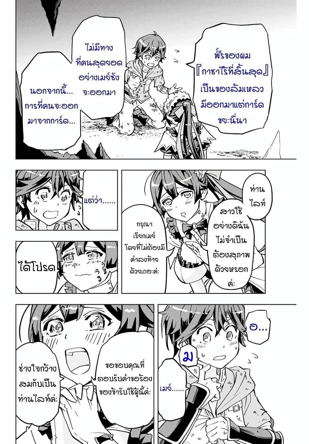 My Gift LVL 9999 Unlimited Gacha ผมถูกเพื่อนที่เชื่อใจหลอกไปฆ่า เลยใช้กิฟต์สุ่มกาชาพาพวกพ้องเลเวล 9999 กลับมาล้างแค้น ตอนที่ 2 page 7