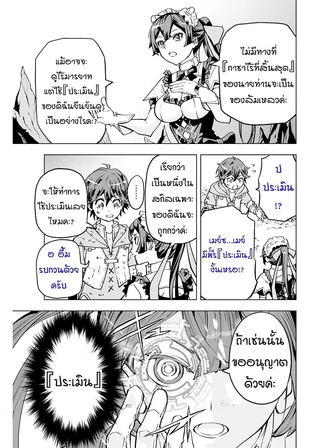 My Gift LVL 9999 Unlimited Gacha ผมถูกเพื่อนที่เชื่อใจหลอกไปฆ่า เลยใช้กิฟต์สุ่มกาชาพาพวกพ้องเลเวล 9999 กลับมาล้างแค้น ตอนที่ 2 page 8