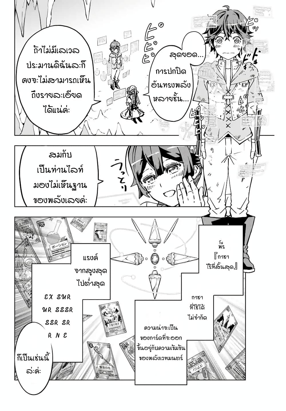 My Gift LVL 9999 Unlimited Gacha ผมถูกเพื่อนที่เชื่อใจหลอกไปฆ่า เลยใช้กิฟต์สุ่มกาชาพาพวกพ้องเลเวล 9999 กลับมาล้างแค้น ตอนที่ 2 page 9