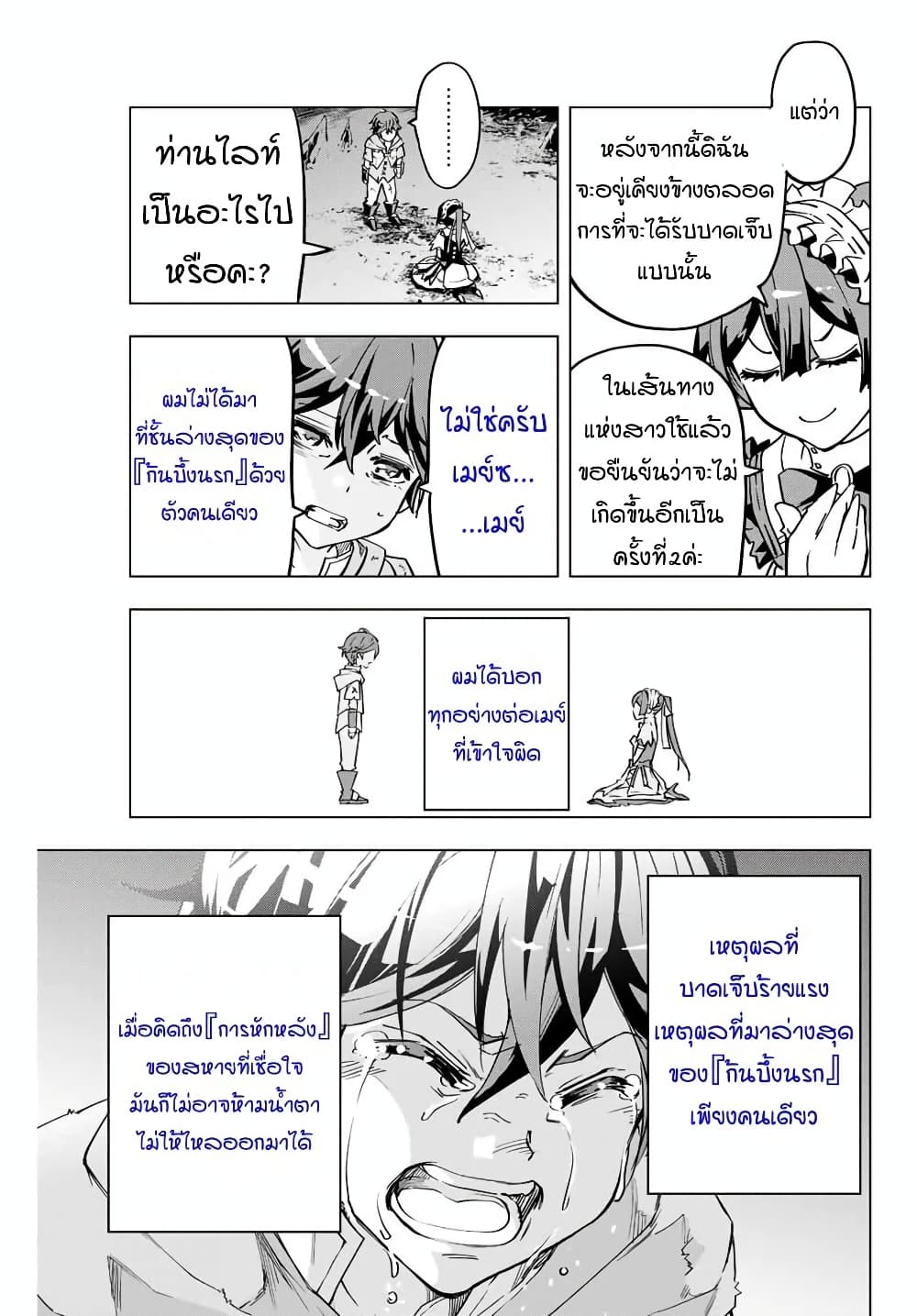 My Gift LVL 9999 Unlimited Gacha ผมถูกเพื่อนที่เชื่อใจหลอกไปฆ่า เลยใช้กิฟต์สุ่มกาชาพาพวกพ้องเลเวล 9999 กลับมาล้างแค้น ตอนที่ 2 page 12