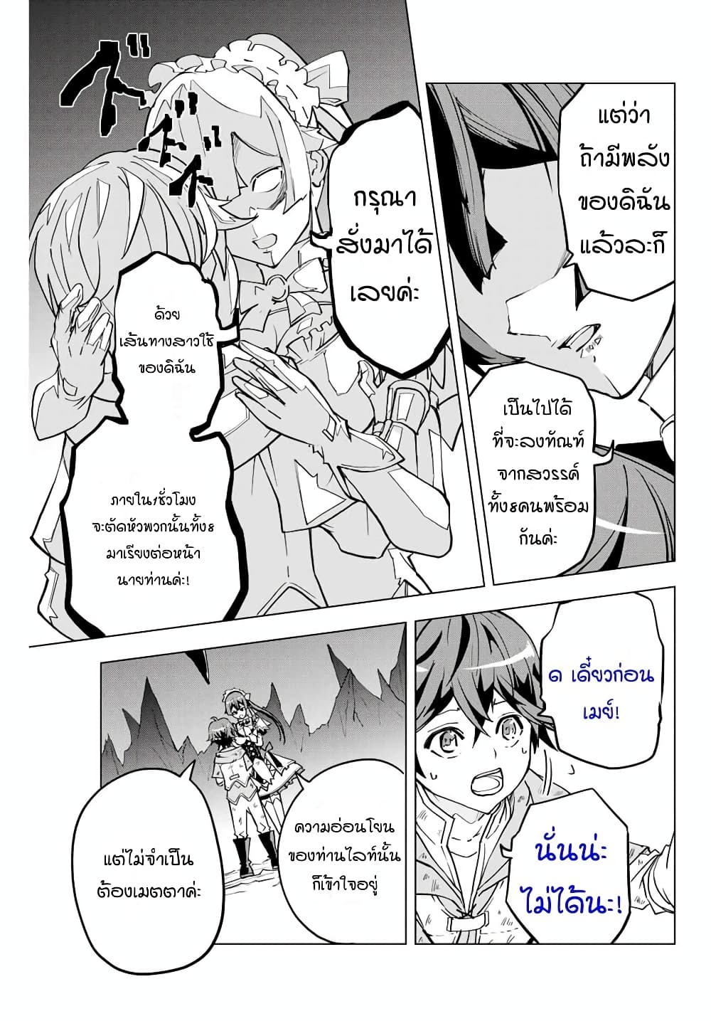 My Gift LVL 9999 Unlimited Gacha ผมถูกเพื่อนที่เชื่อใจหลอกไปฆ่า เลยใช้กิฟต์สุ่มกาชาพาพวกพ้องเลเวล 9999 กลับมาล้างแค้น ตอนที่ 2 page 14