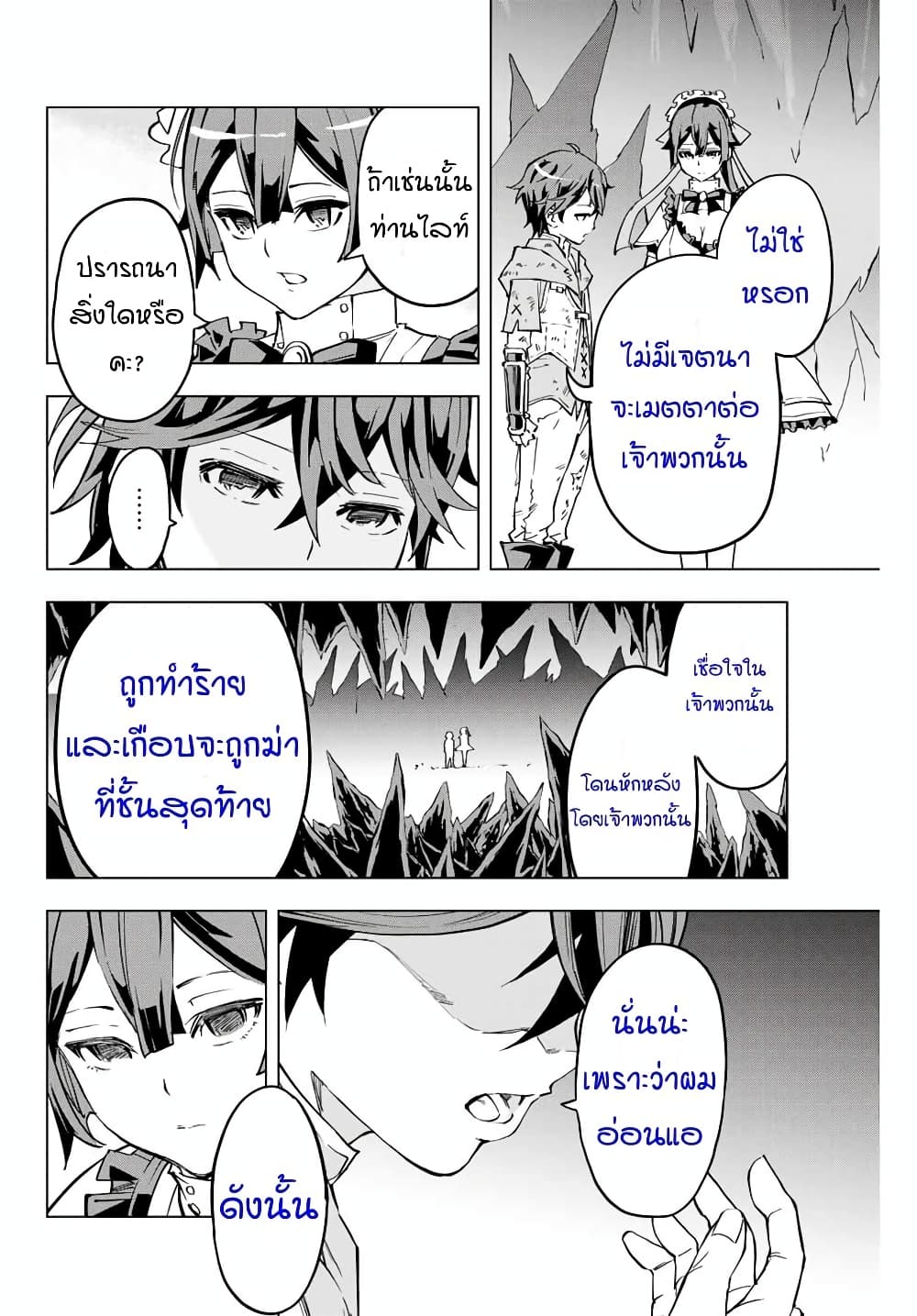 My Gift LVL 9999 Unlimited Gacha ผมถูกเพื่อนที่เชื่อใจหลอกไปฆ่า เลยใช้กิฟต์สุ่มกาชาพาพวกพ้องเลเวล 9999 กลับมาล้างแค้น ตอนที่ 2 page 15