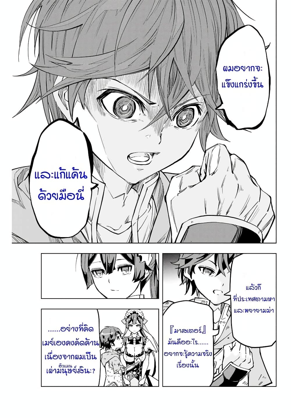 My Gift LVL 9999 Unlimited Gacha ผมถูกเพื่อนที่เชื่อใจหลอกไปฆ่า เลยใช้กิฟต์สุ่มกาชาพาพวกพ้องเลเวล 9999 กลับมาล้างแค้น ตอนที่ 2 page 16