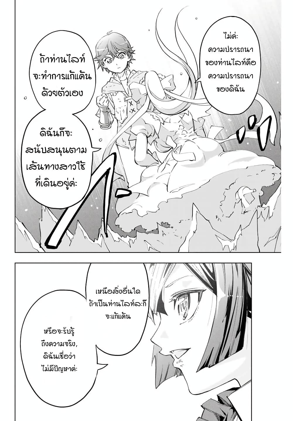 My Gift LVL 9999 Unlimited Gacha ผมถูกเพื่อนที่เชื่อใจหลอกไปฆ่า เลยใช้กิฟต์สุ่มกาชาพาพวกพ้องเลเวล 9999 กลับมาล้างแค้น ตอนที่ 2 page 17