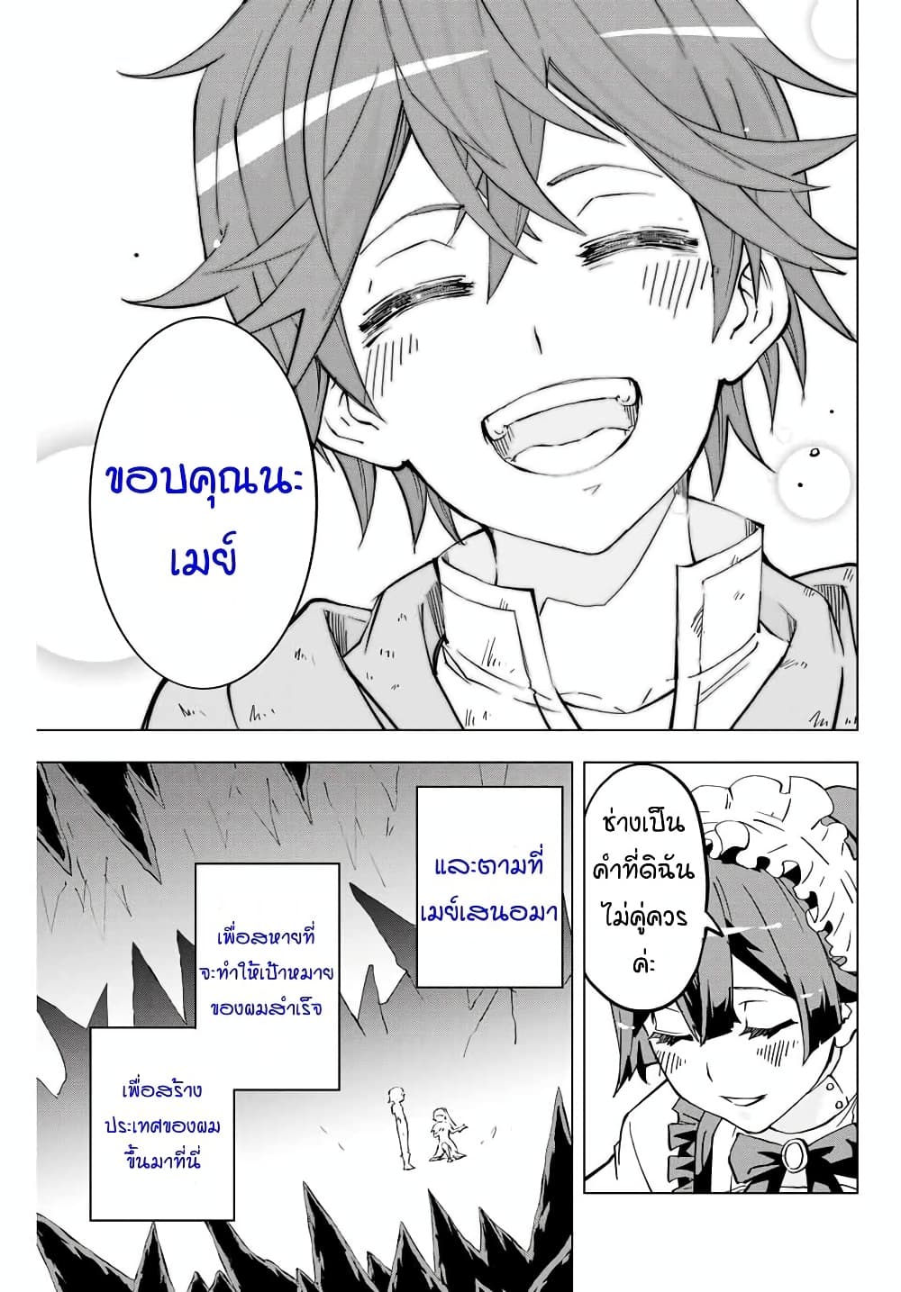 My Gift LVL 9999 Unlimited Gacha ผมถูกเพื่อนที่เชื่อใจหลอกไปฆ่า เลยใช้กิฟต์สุ่มกาชาพาพวกพ้องเลเวล 9999 กลับมาล้างแค้น ตอนที่ 2 page 18