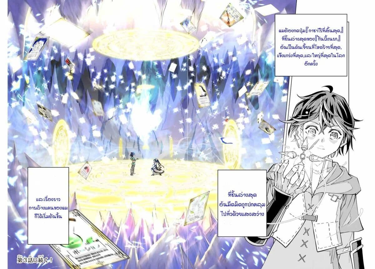 My Gift LVL 9999 Unlimited Gacha ผมถูกเพื่อนที่เชื่อใจหลอกไปฆ่า เลยใช้กิฟต์สุ่มกาชาพาพวกพ้องเลเวล 9999 กลับมาล้างแค้น ตอนที่ 2 page 19