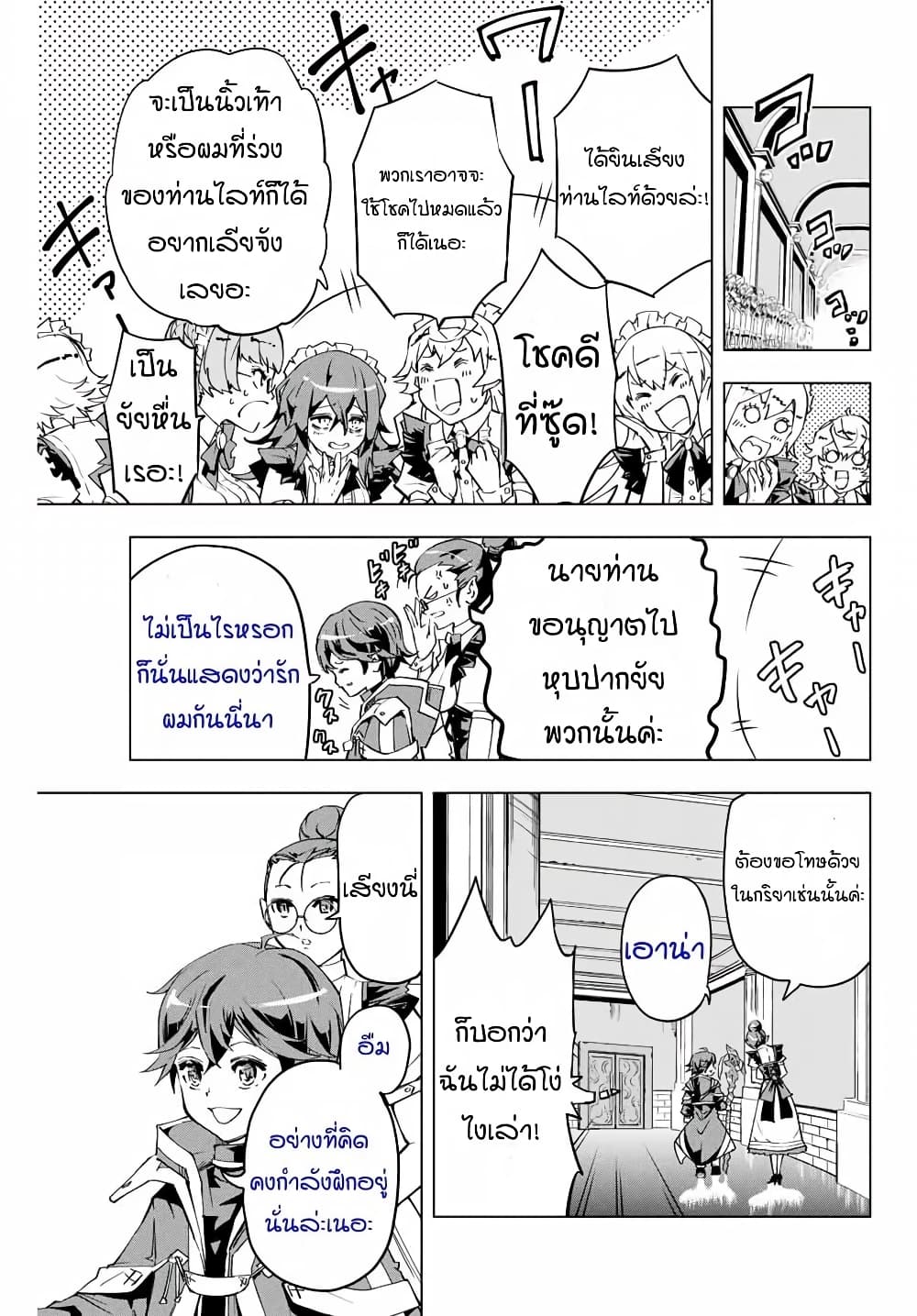 My Gift LVL 9999 Unlimited Gacha ผมถูกเพื่อนที่เชื่อใจหลอกไปฆ่า เลยใช้กิฟต์สุ่มกาชาพาพวกพ้องเลเวล 9999 กลับมาล้างแค้น ตอนที่ 3 page 2