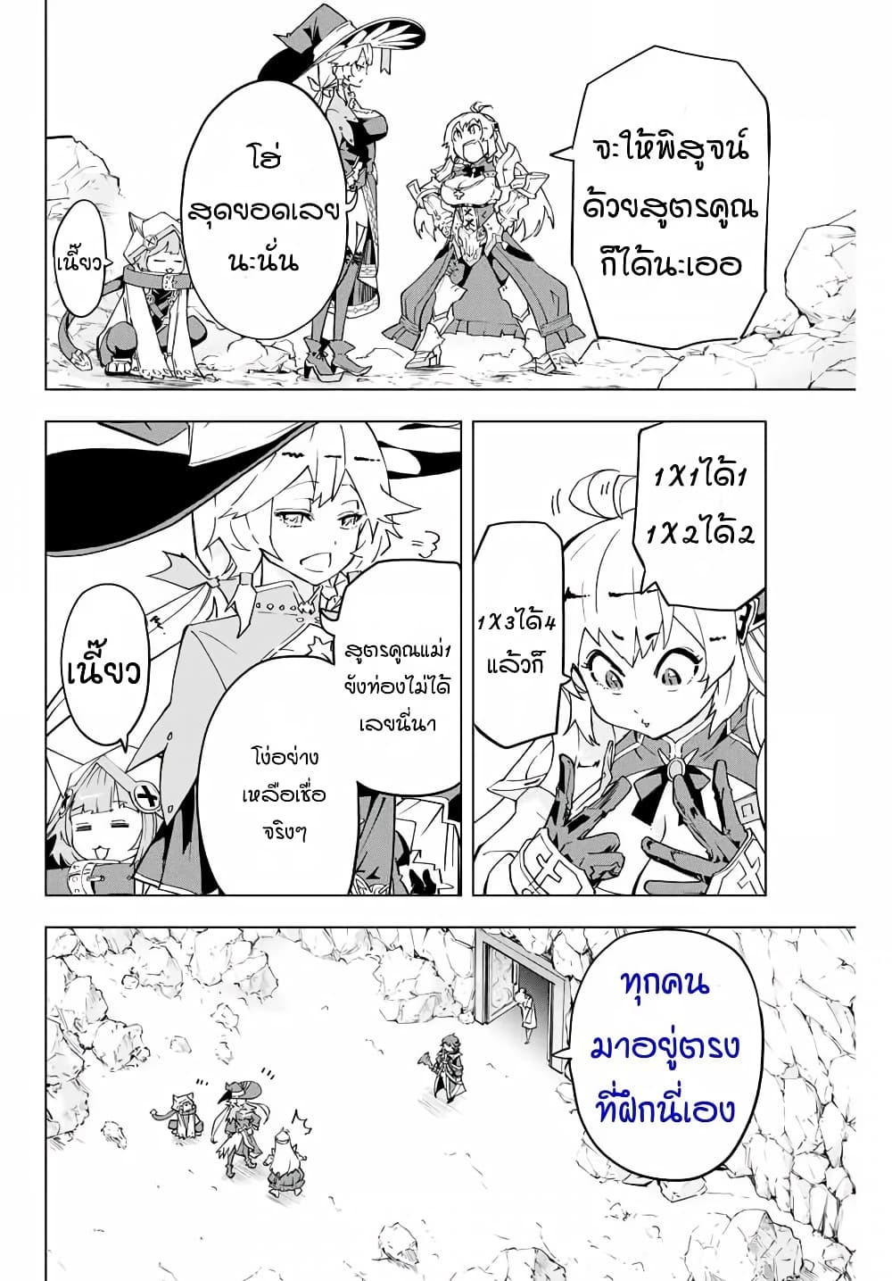 My Gift LVL 9999 Unlimited Gacha ผมถูกเพื่อนที่เชื่อใจหลอกไปฆ่า เลยใช้กิฟต์สุ่มกาชาพาพวกพ้องเลเวล 9999 กลับมาล้างแค้น ตอนที่ 3 page 3