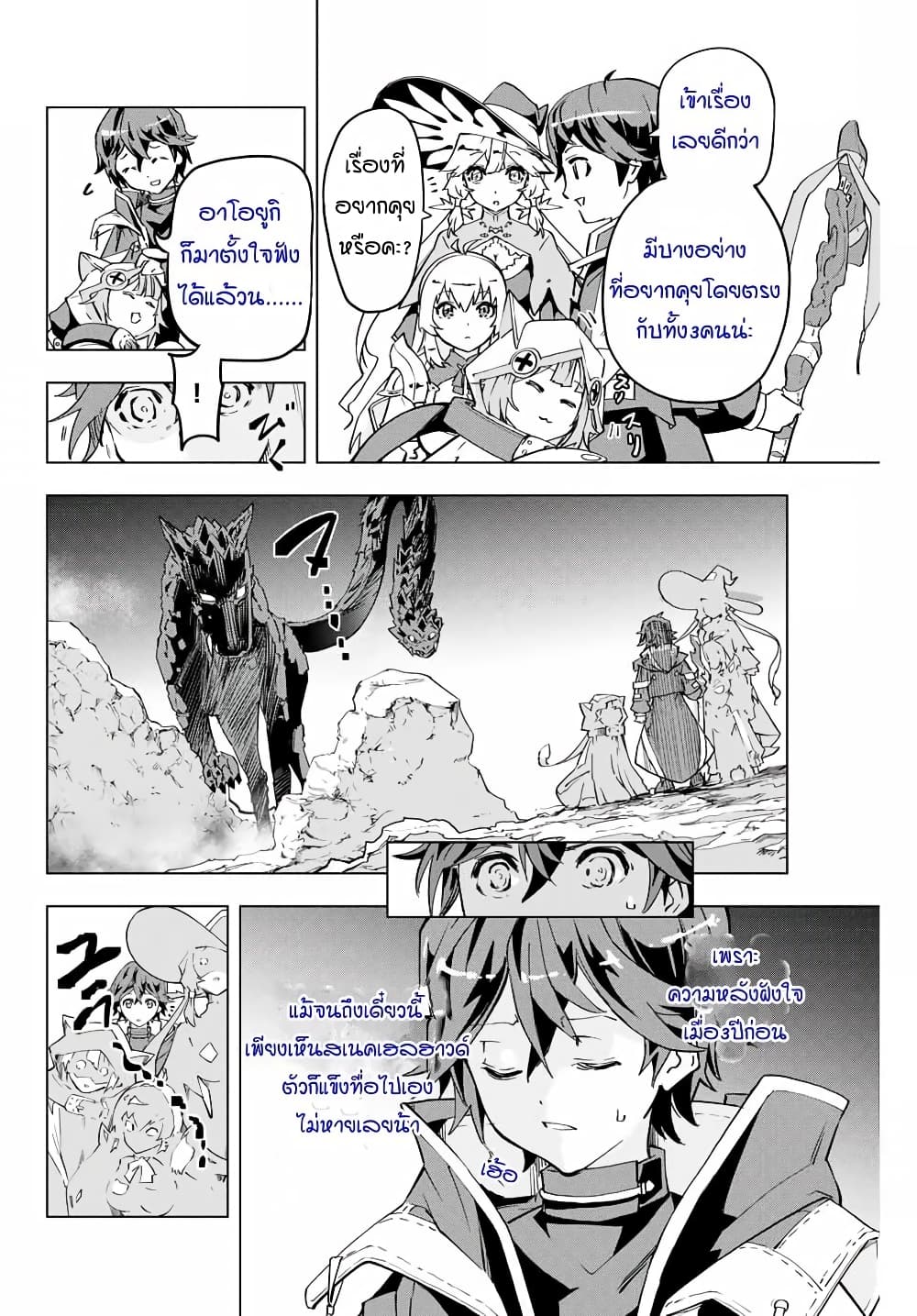 My Gift LVL 9999 Unlimited Gacha ผมถูกเพื่อนที่เชื่อใจหลอกไปฆ่า เลยใช้กิฟต์สุ่มกาชาพาพวกพ้องเลเวล 9999 กลับมาล้างแค้น ตอนที่ 3 page 7