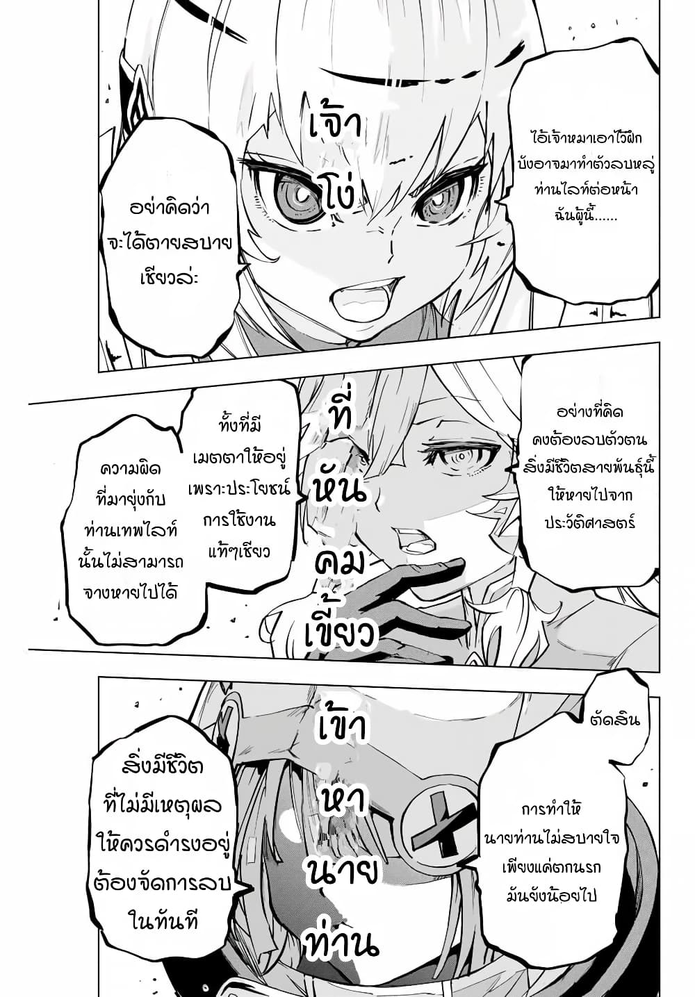 My Gift LVL 9999 Unlimited Gacha ผมถูกเพื่อนที่เชื่อใจหลอกไปฆ่า เลยใช้กิฟต์สุ่มกาชาพาพวกพ้องเลเวล 9999 กลับมาล้างแค้น ตอนที่ 3 page 8