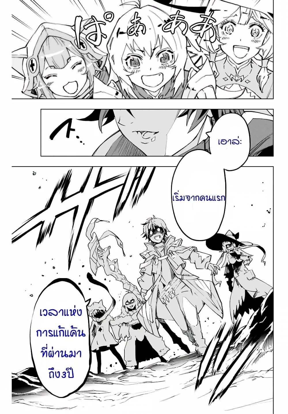My Gift LVL 9999 Unlimited Gacha ผมถูกเพื่อนที่เชื่อใจหลอกไปฆ่า เลยใช้กิฟต์สุ่มกาชาพาพวกพ้องเลเวล 9999 กลับมาล้างแค้น ตอนที่ 3 page 11