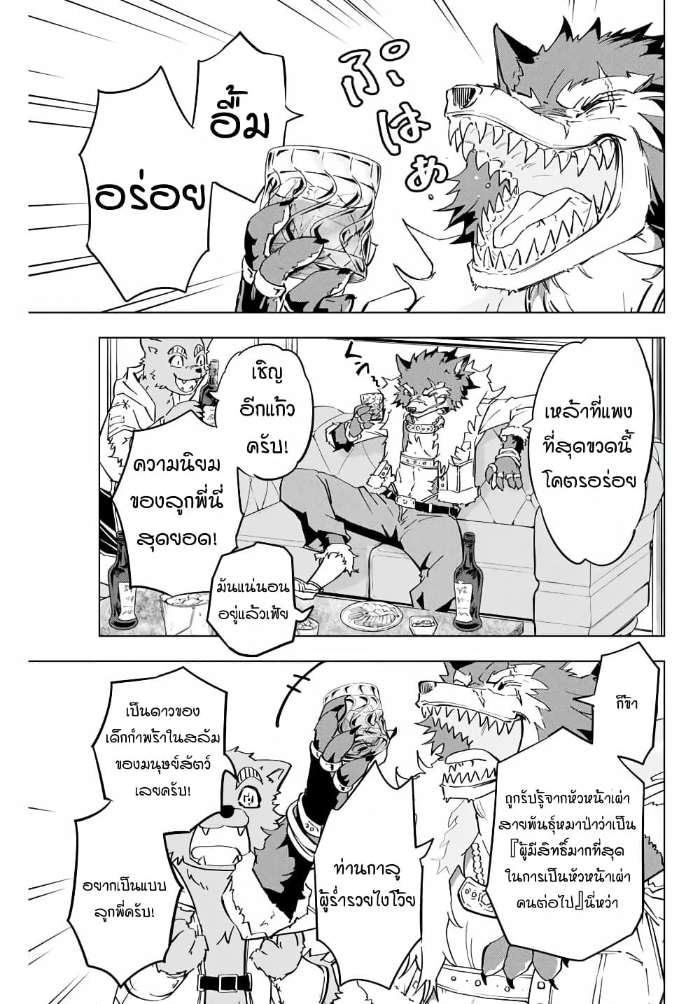 My Gift LVL 9999 Unlimited Gacha ผมถูกเพื่อนที่เชื่อใจหลอกไปฆ่า เลยใช้กิฟต์สุ่มกาชาพาพวกพ้องเลเวล 9999 กลับมาล้างแค้น ตอนที่ 3 page 13