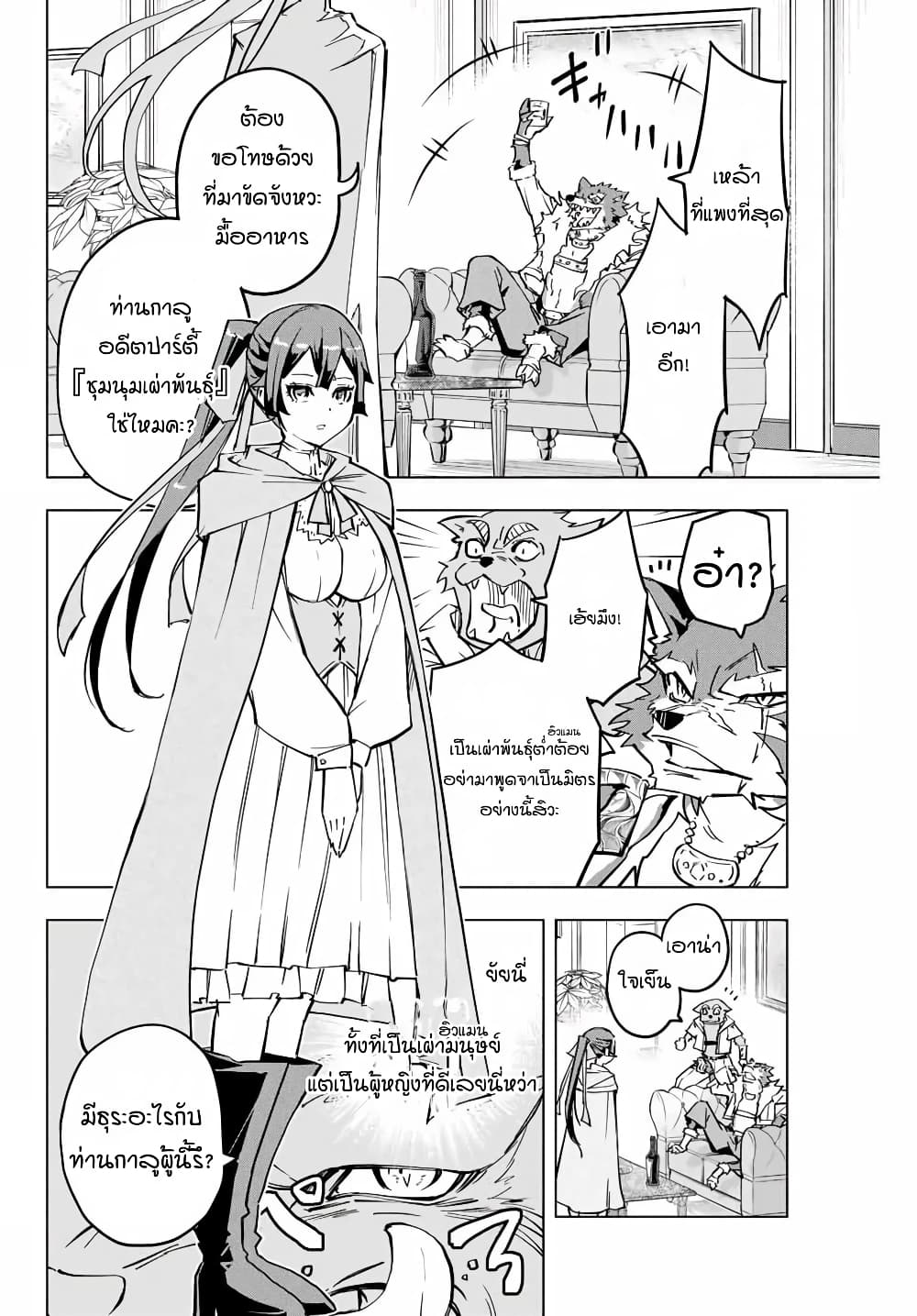 My Gift LVL 9999 Unlimited Gacha ผมถูกเพื่อนที่เชื่อใจหลอกไปฆ่า เลยใช้กิฟต์สุ่มกาชาพาพวกพ้องเลเวล 9999 กลับมาล้างแค้น ตอนที่ 3 page 16