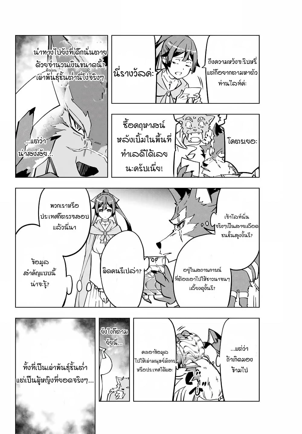 My Gift LVL 9999 Unlimited Gacha ผมถูกเพื่อนที่เชื่อใจหลอกไปฆ่า เลยใช้กิฟต์สุ่มกาชาพาพวกพ้องเลเวล 9999 กลับมาล้างแค้น ตอนที่ 3 page 18