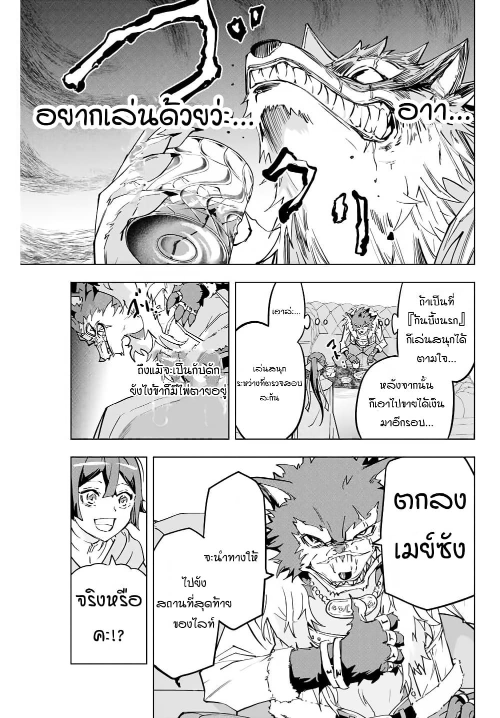 My Gift LVL 9999 Unlimited Gacha ผมถูกเพื่อนที่เชื่อใจหลอกไปฆ่า เลยใช้กิฟต์สุ่มกาชาพาพวกพ้องเลเวล 9999 กลับมาล้างแค้น ตอนที่ 3 page 19