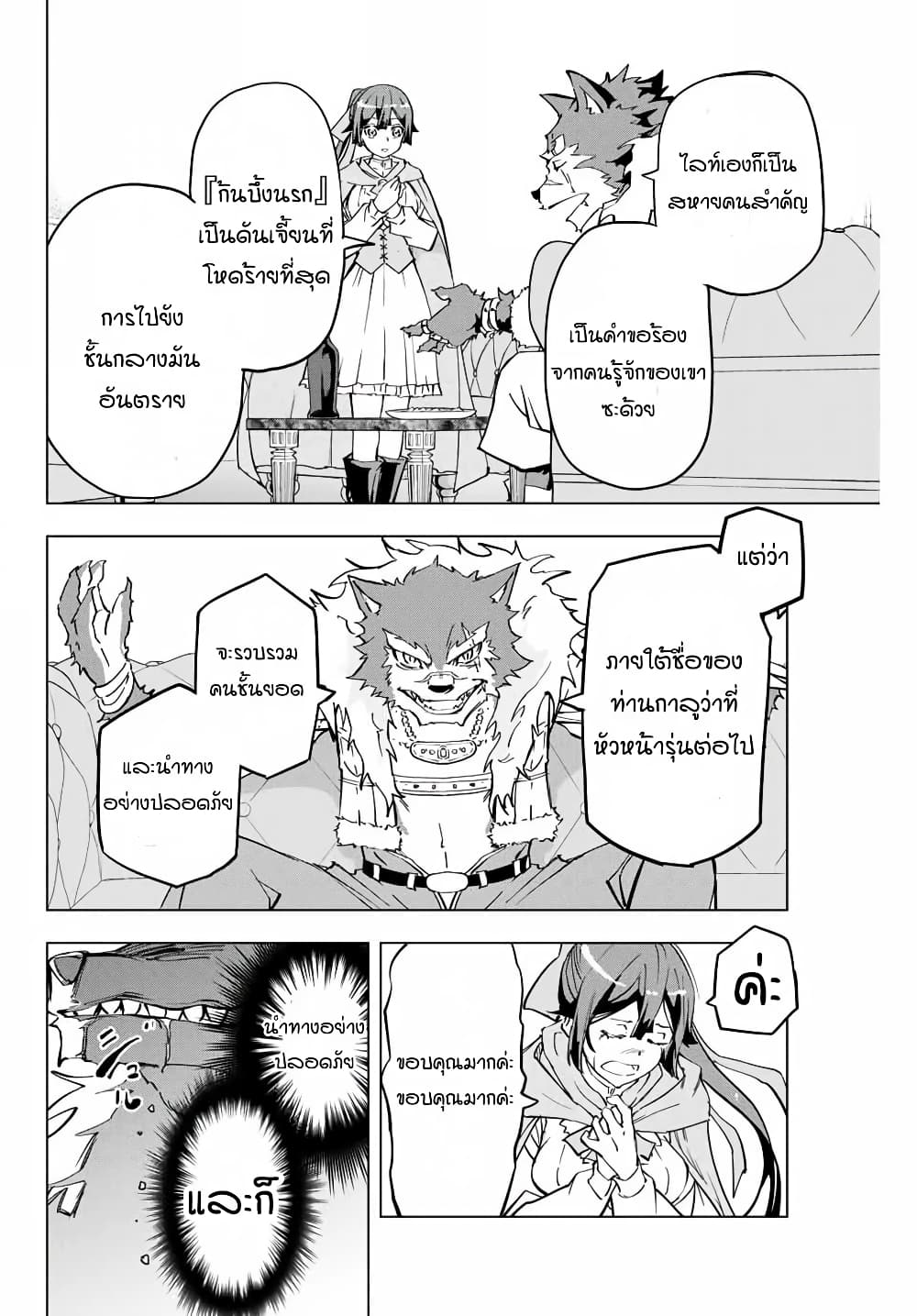 My Gift LVL 9999 Unlimited Gacha ผมถูกเพื่อนที่เชื่อใจหลอกไปฆ่า เลยใช้กิฟต์สุ่มกาชาพาพวกพ้องเลเวล 9999 กลับมาล้างแค้น ตอนที่ 3 page 20