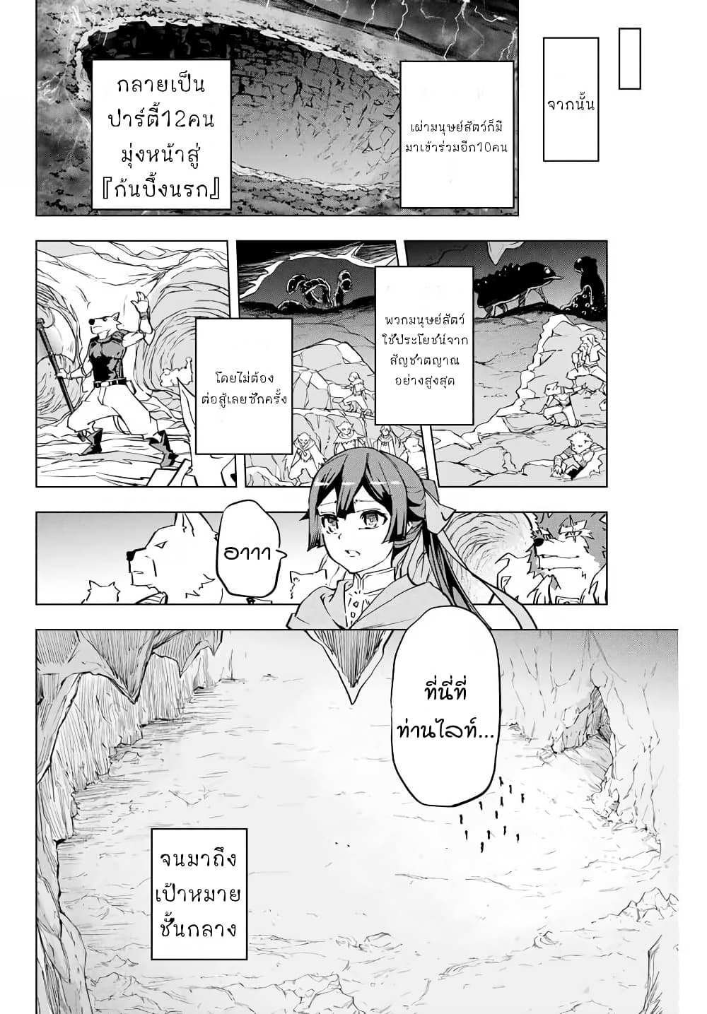 My Gift LVL 9999 Unlimited Gacha ผมถูกเพื่อนที่เชื่อใจหลอกไปฆ่า เลยใช้กิฟต์สุ่มกาชาพาพวกพ้องเลเวล 9999 กลับมาล้างแค้น ตอนที่ 3 page 22
