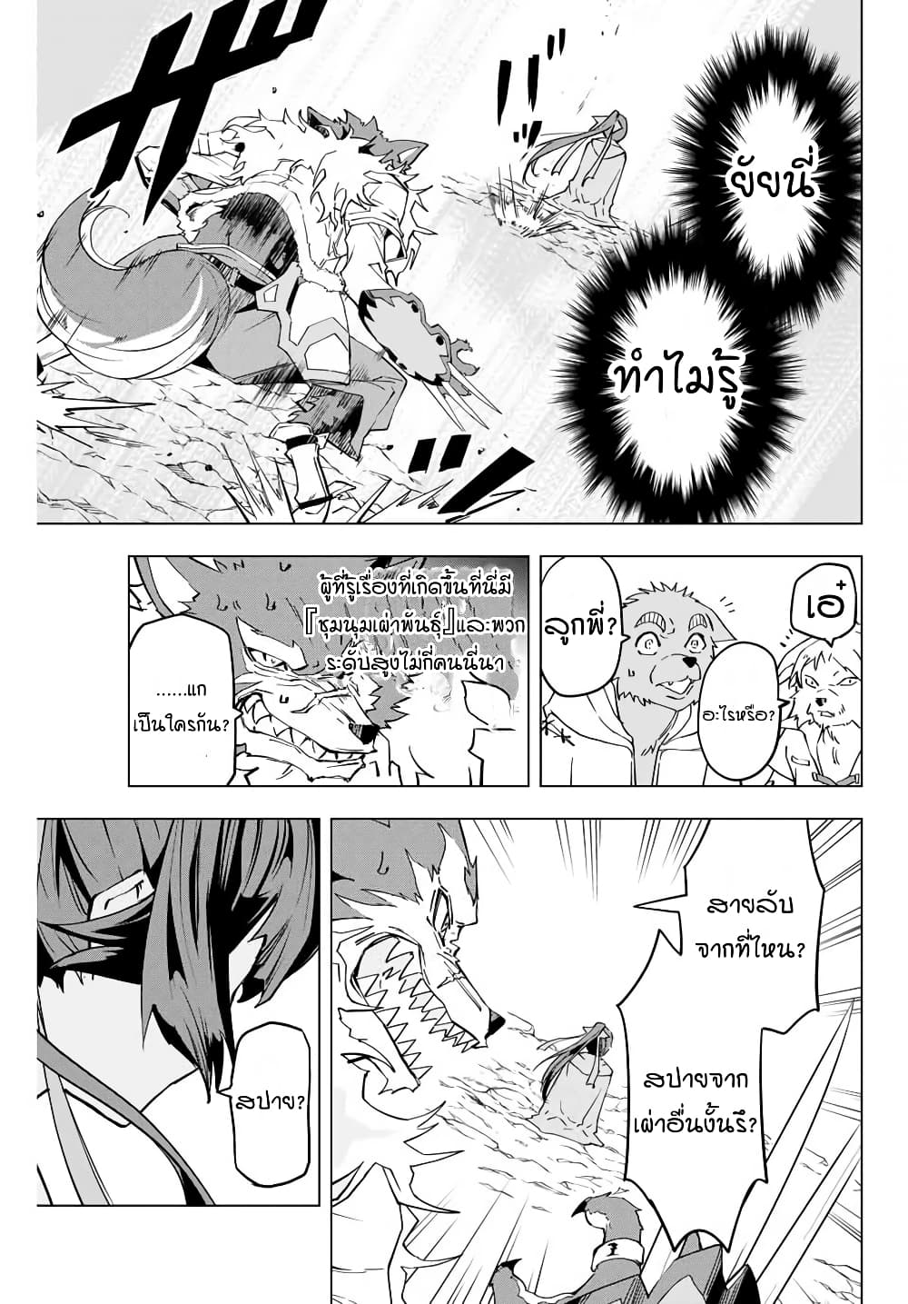 My Gift LVL 9999 Unlimited Gacha ผมถูกเพื่อนที่เชื่อใจหลอกไปฆ่า เลยใช้กิฟต์สุ่มกาชาพาพวกพ้องเลเวล 9999 กลับมาล้างแค้น ตอนที่ 3 page 25